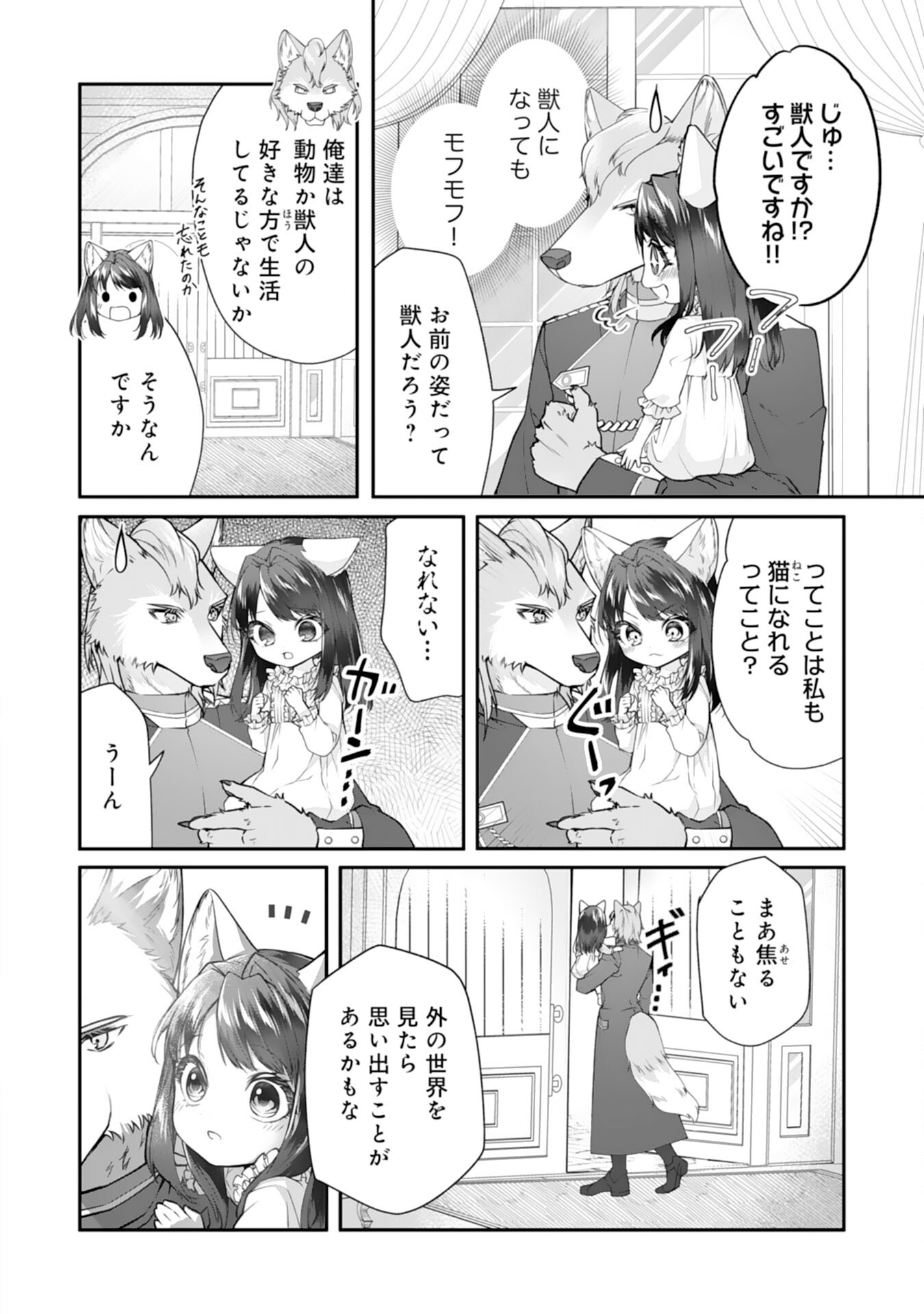 Neko Neko Youjo no Aijou Gohan - Isekai de Mofumofu-tachi ni Ryouri wo Tsukurimasu! - Chapter 2 - Page 4