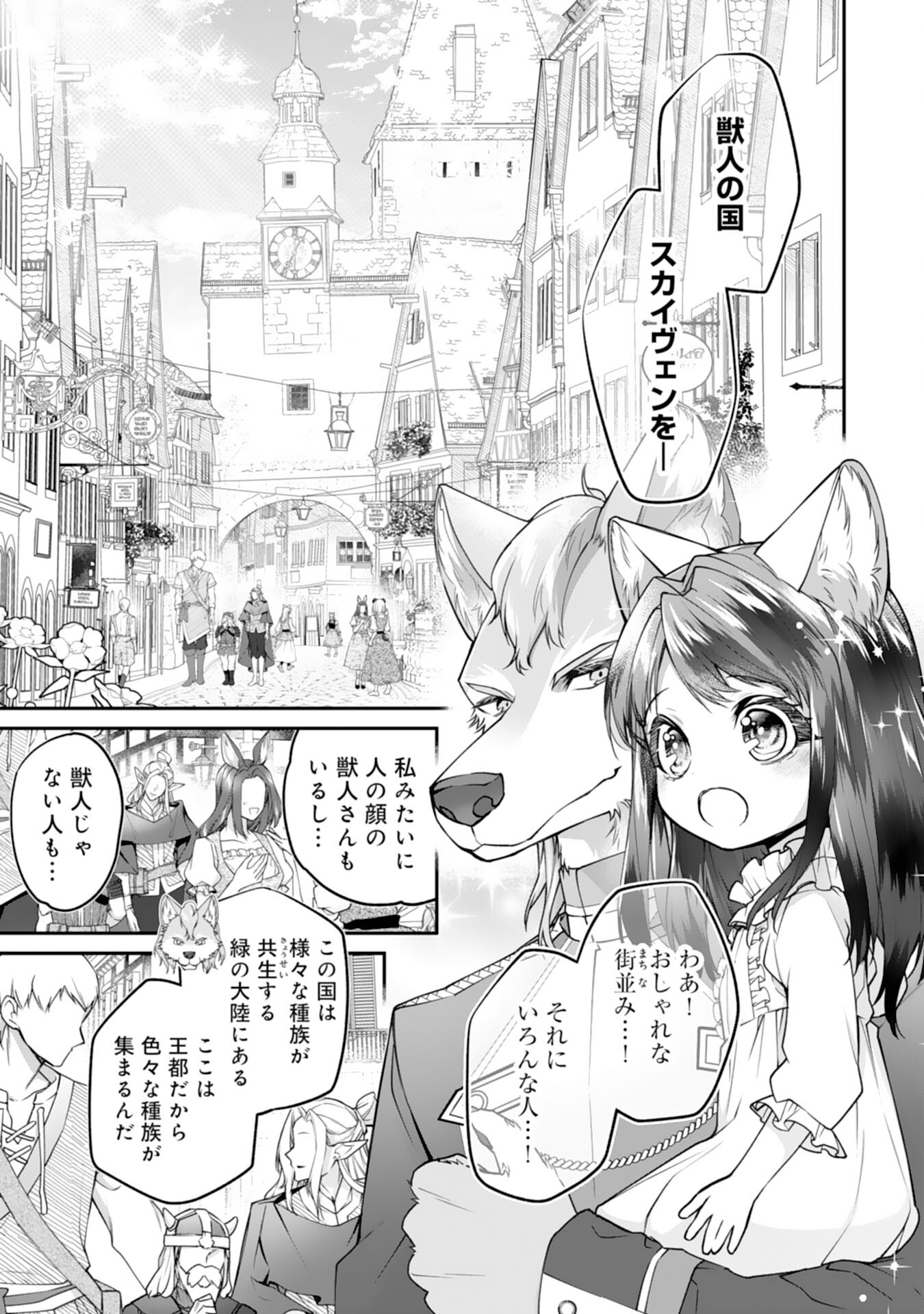 Neko Neko Youjo no Aijou Gohan - Isekai de Mofumofu-tachi ni Ryouri wo Tsukurimasu! - Chapter 2 - Page 5