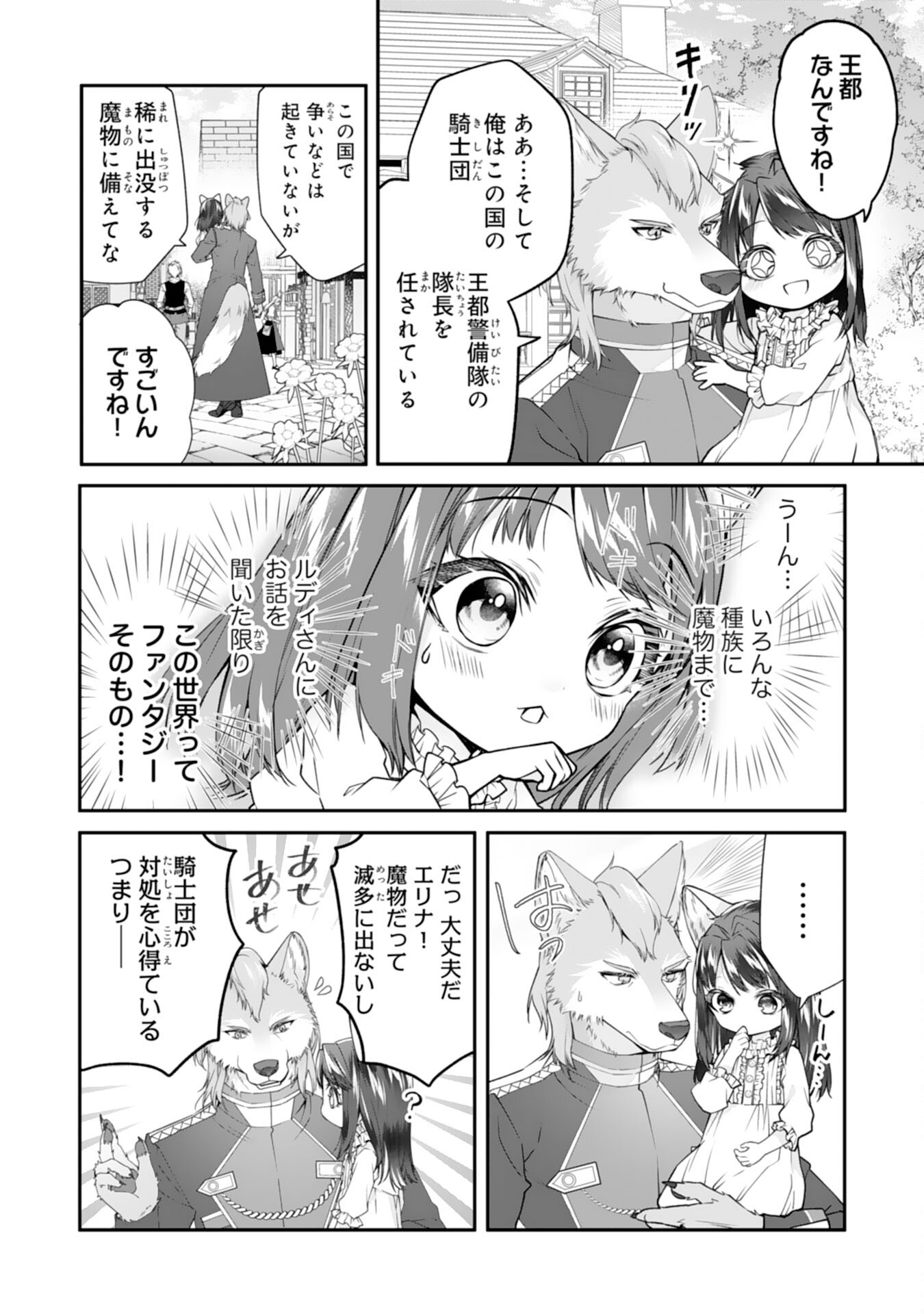 Neko Neko Youjo no Aijou Gohan - Isekai de Mofumofu-tachi ni Ryouri wo Tsukurimasu! - Chapter 2 - Page 6