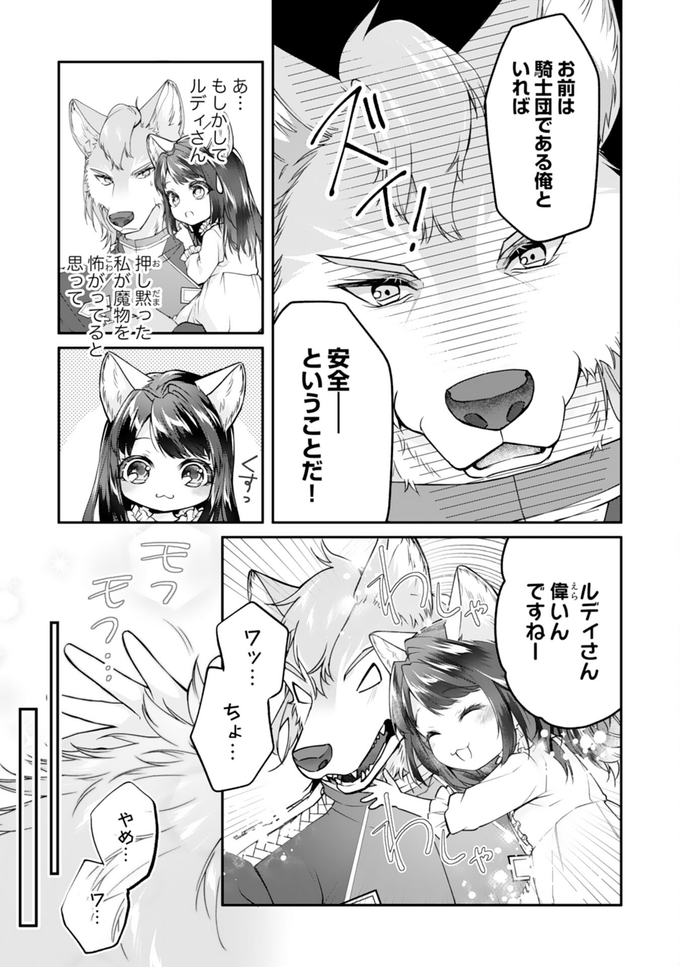 Neko Neko Youjo no Aijou Gohan - Isekai de Mofumofu-tachi ni Ryouri wo Tsukurimasu! - Chapter 2 - Page 7