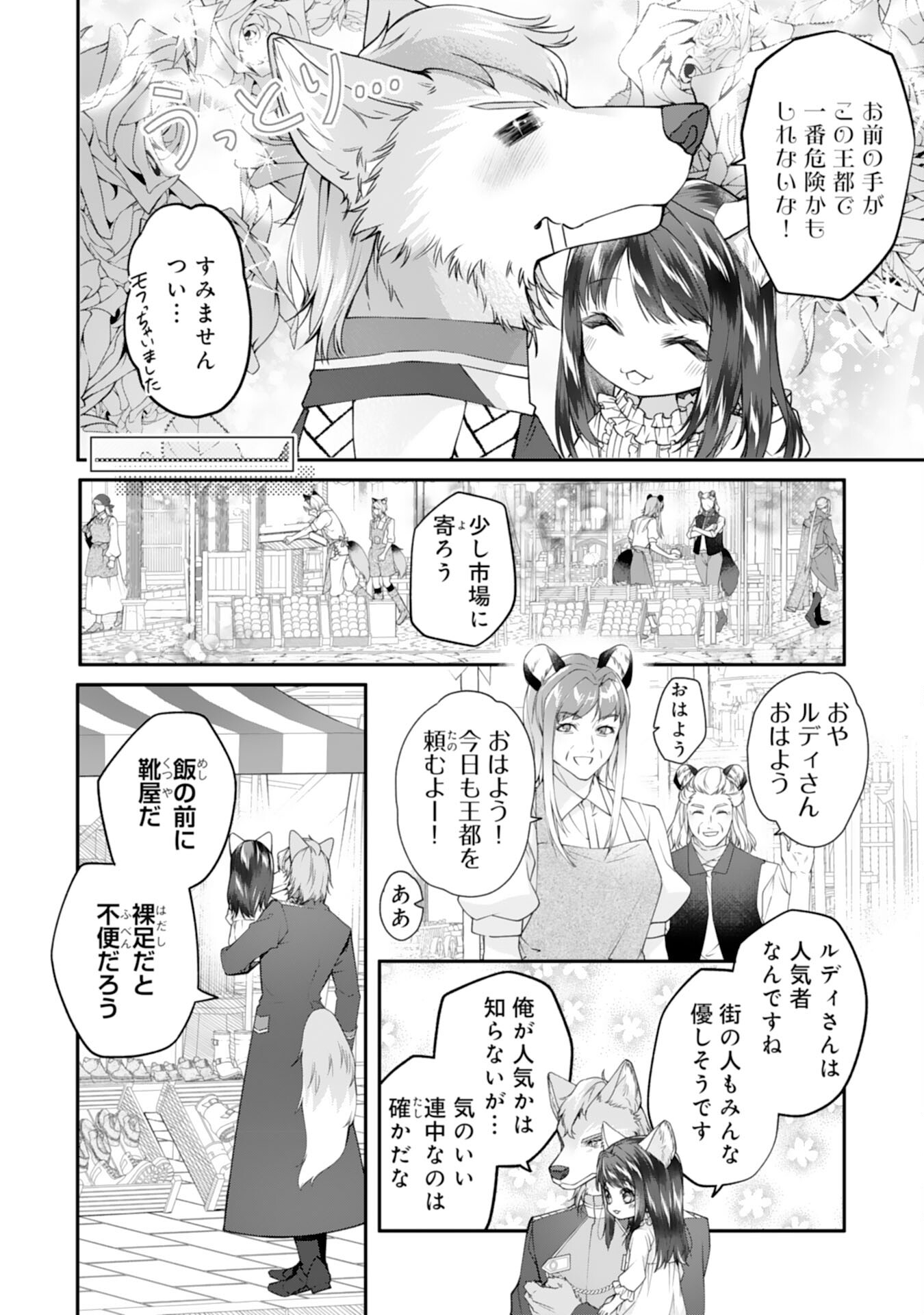 Neko Neko Youjo no Aijou Gohan - Isekai de Mofumofu-tachi ni Ryouri wo Tsukurimasu! - Chapter 2 - Page 8
