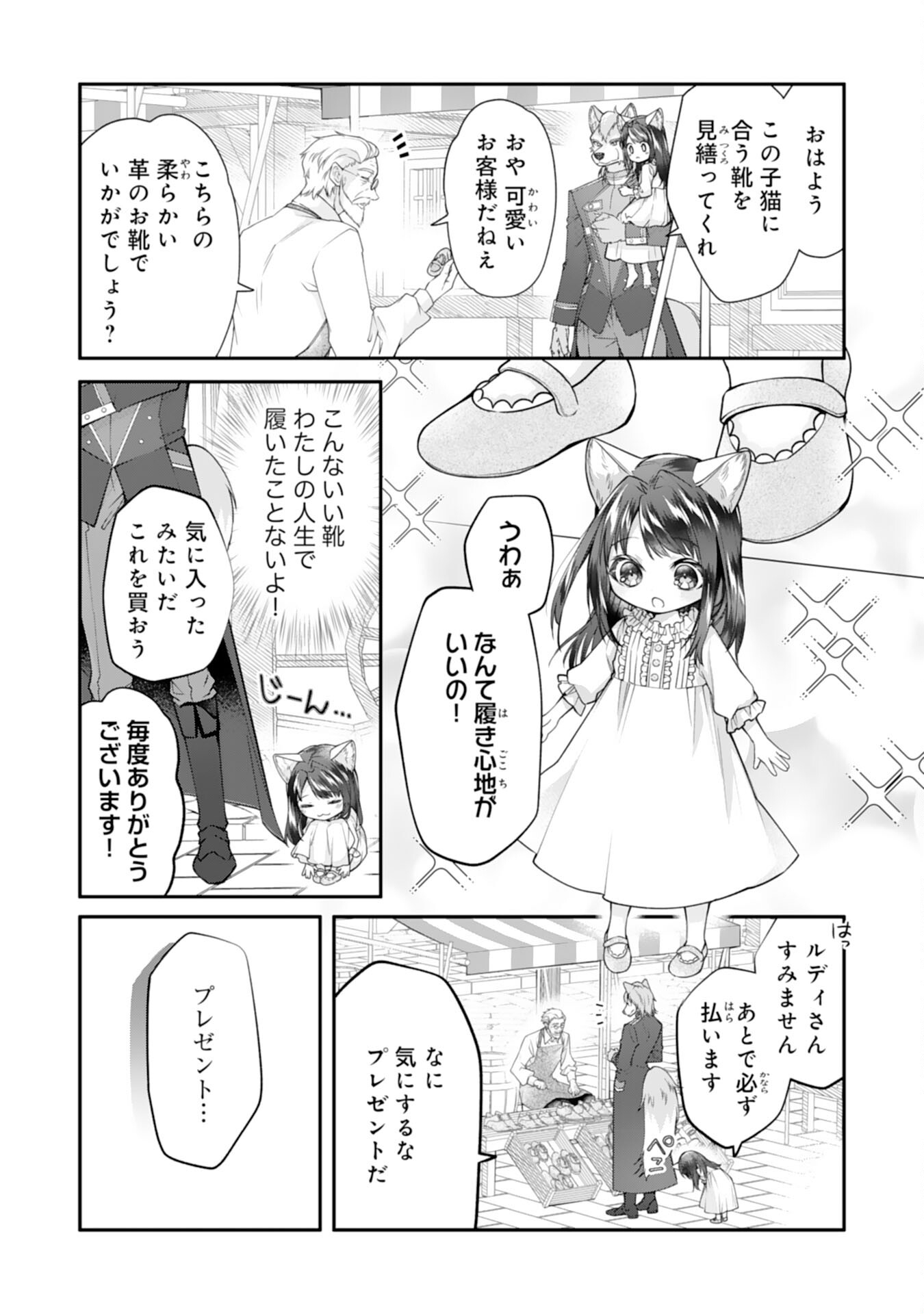 Neko Neko Youjo no Aijou Gohan - Isekai de Mofumofu-tachi ni Ryouri wo Tsukurimasu! - Chapter 2 - Page 9