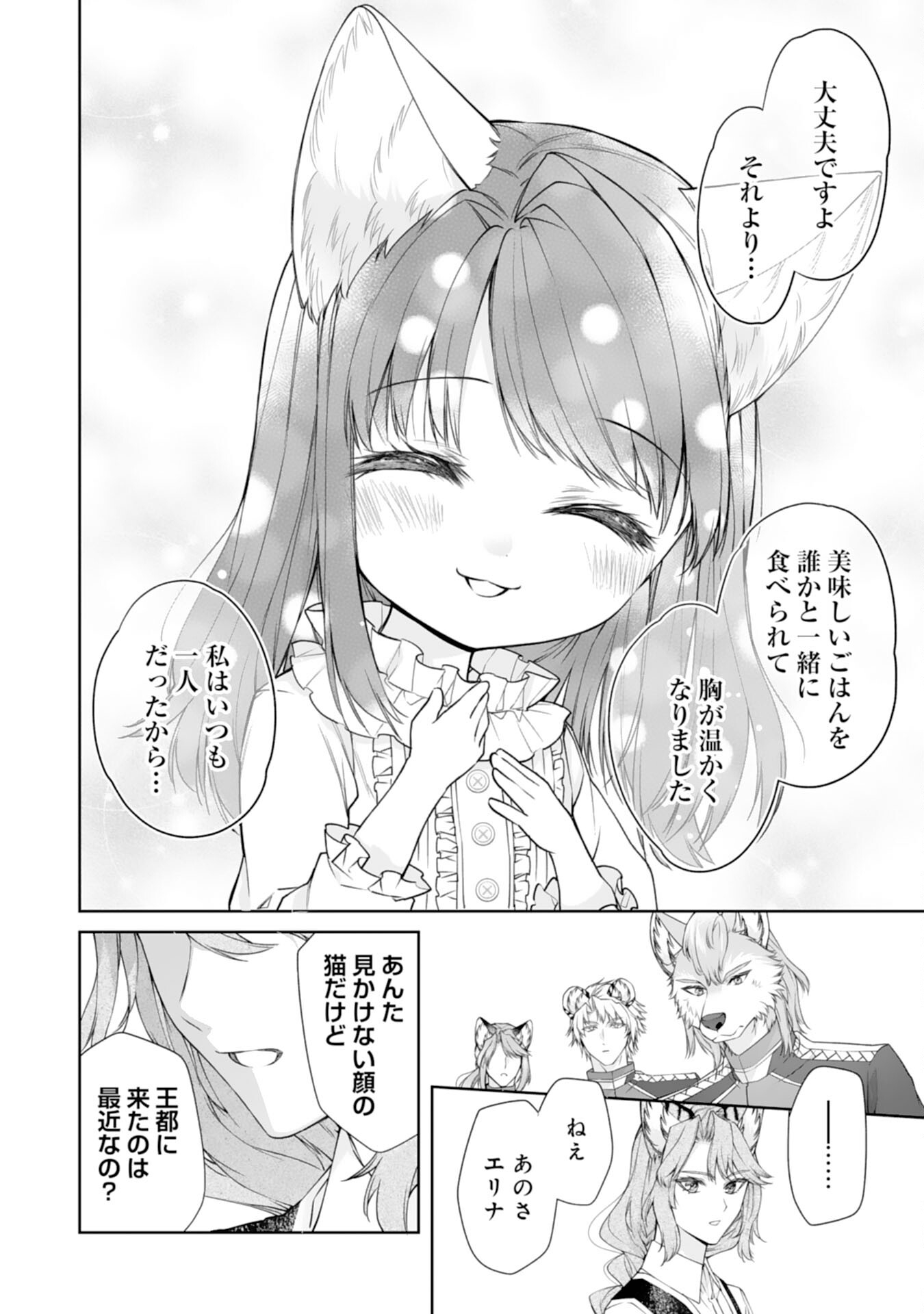Neko Neko Youjo no Aijou Gohan - Isekai de Mofumofu-tachi ni Ryouri wo Tsukurimasu! - Chapter 3 - Page 10