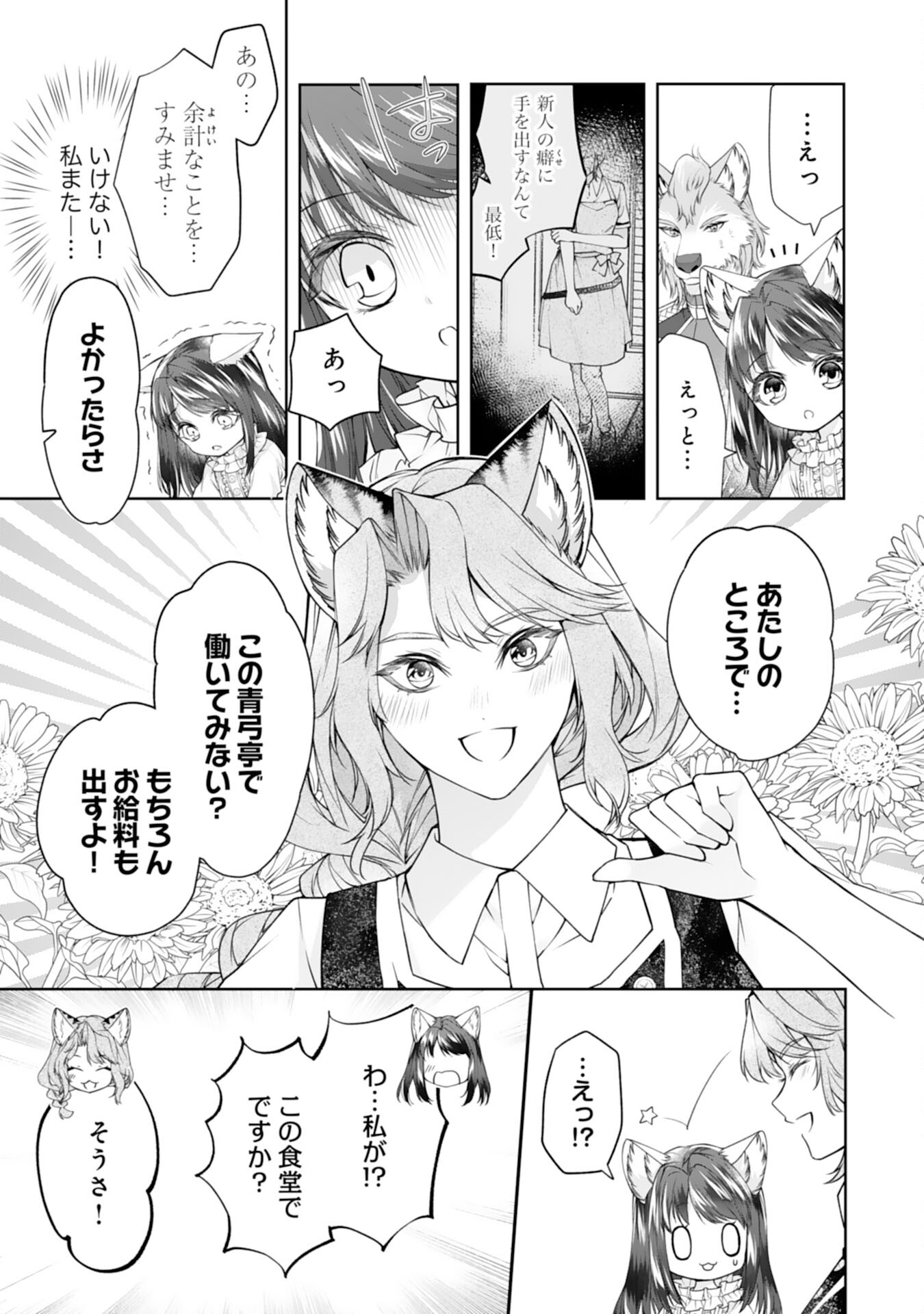 Neko Neko Youjo no Aijou Gohan - Isekai de Mofumofu-tachi ni Ryouri wo Tsukurimasu! - Chapter 3 - Page 11