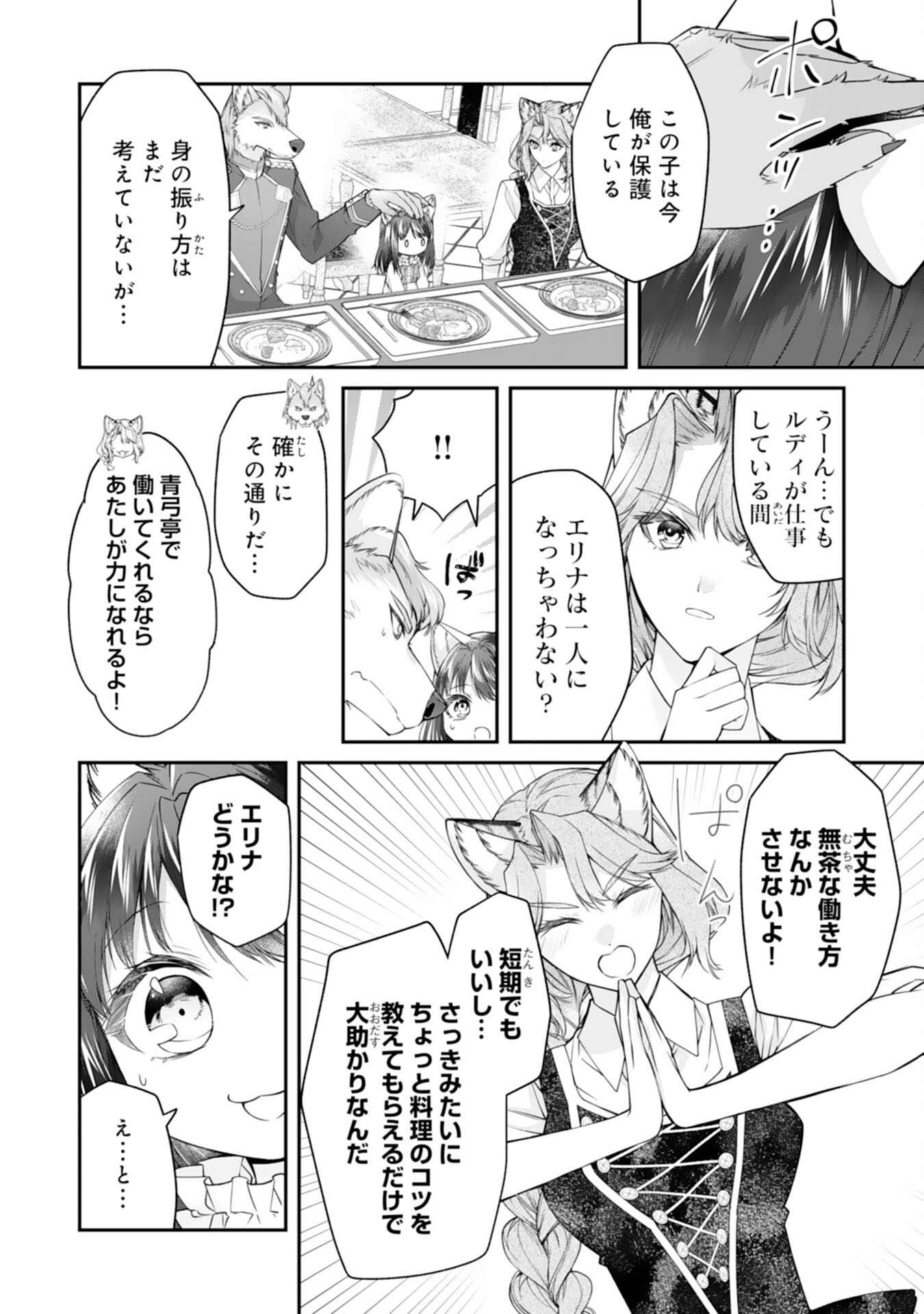 Neko Neko Youjo no Aijou Gohan - Isekai de Mofumofu-tachi ni Ryouri wo Tsukurimasu! - Chapter 3 - Page 12