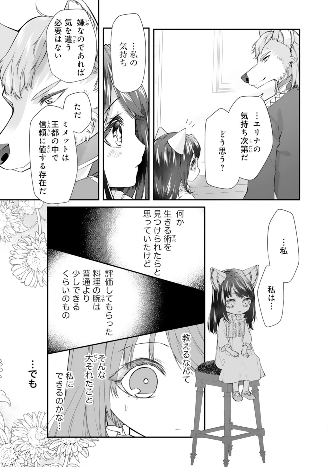 Neko Neko Youjo no Aijou Gohan - Isekai de Mofumofu-tachi ni Ryouri wo Tsukurimasu! - Chapter 3 - Page 13