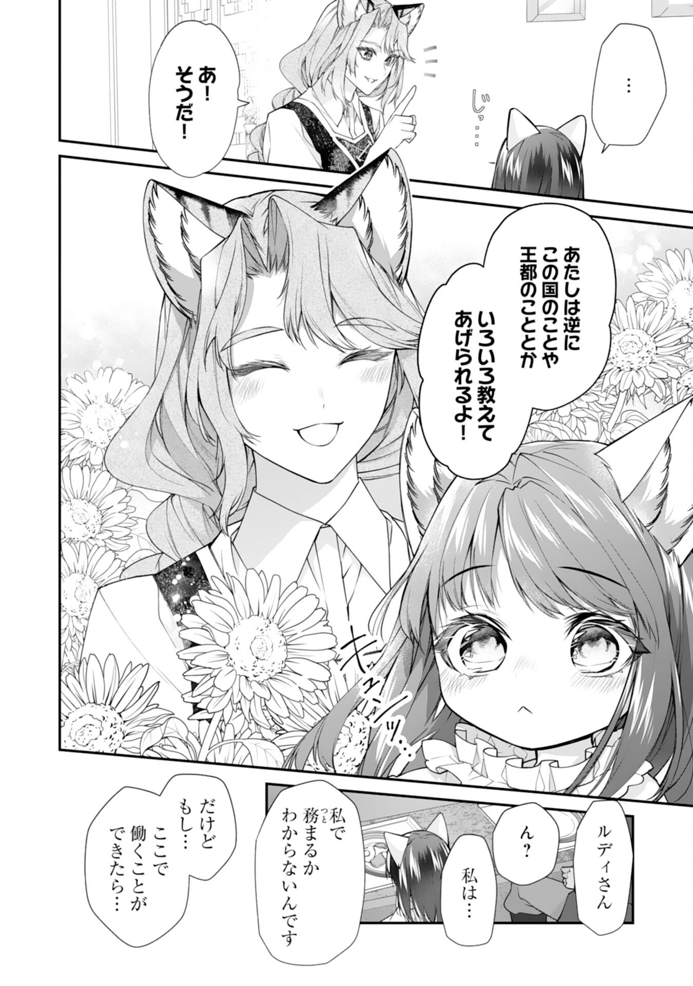 Neko Neko Youjo no Aijou Gohan - Isekai de Mofumofu-tachi ni Ryouri wo Tsukurimasu! - Chapter 3 - Page 14