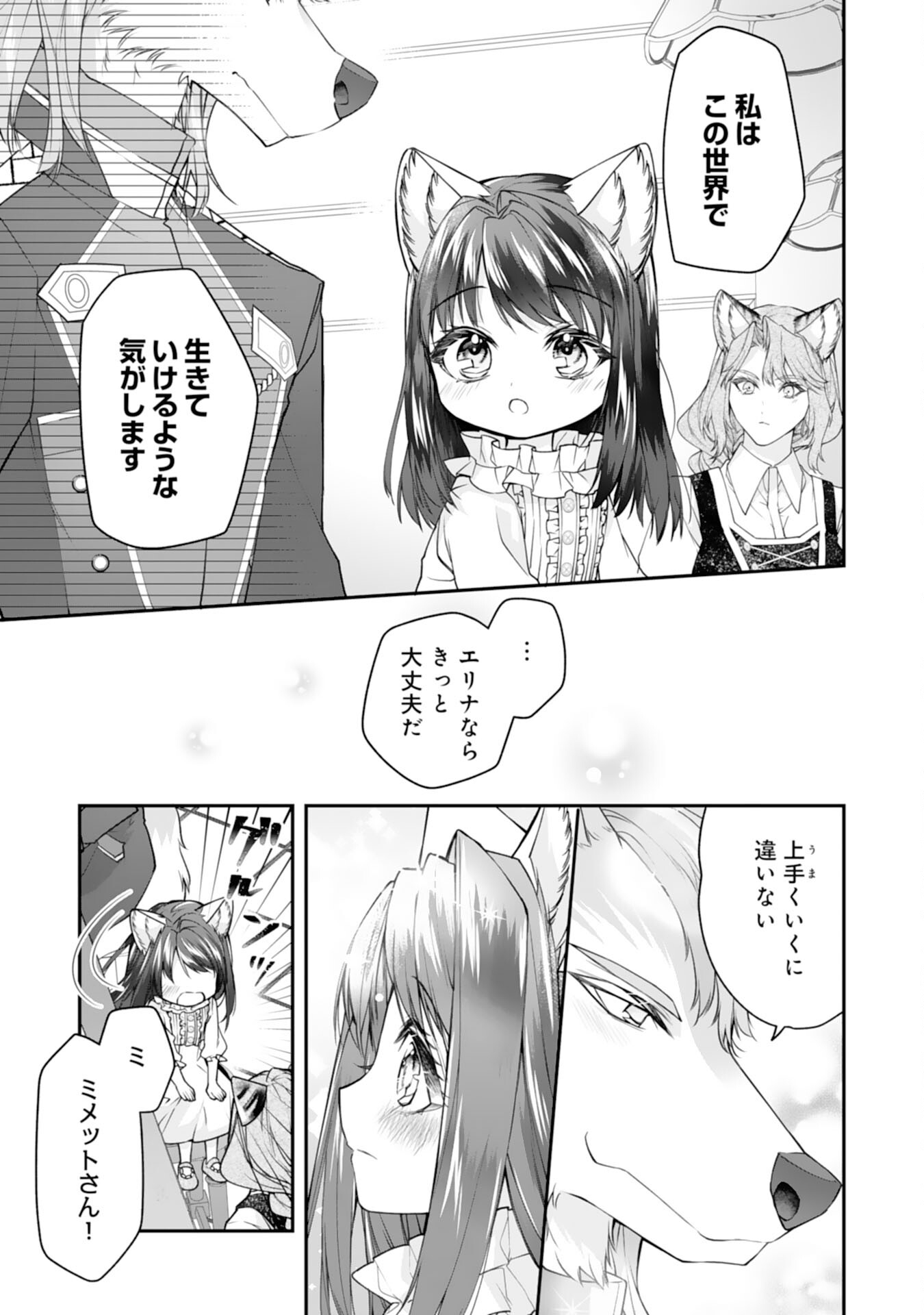 Neko Neko Youjo no Aijou Gohan - Isekai de Mofumofu-tachi ni Ryouri wo Tsukurimasu! - Chapter 3 - Page 15