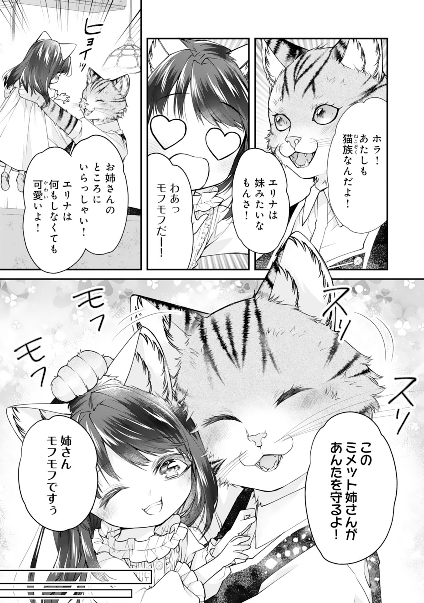 Neko Neko Youjo no Aijou Gohan - Isekai de Mofumofu-tachi ni Ryouri wo Tsukurimasu! - Chapter 3 - Page 17
