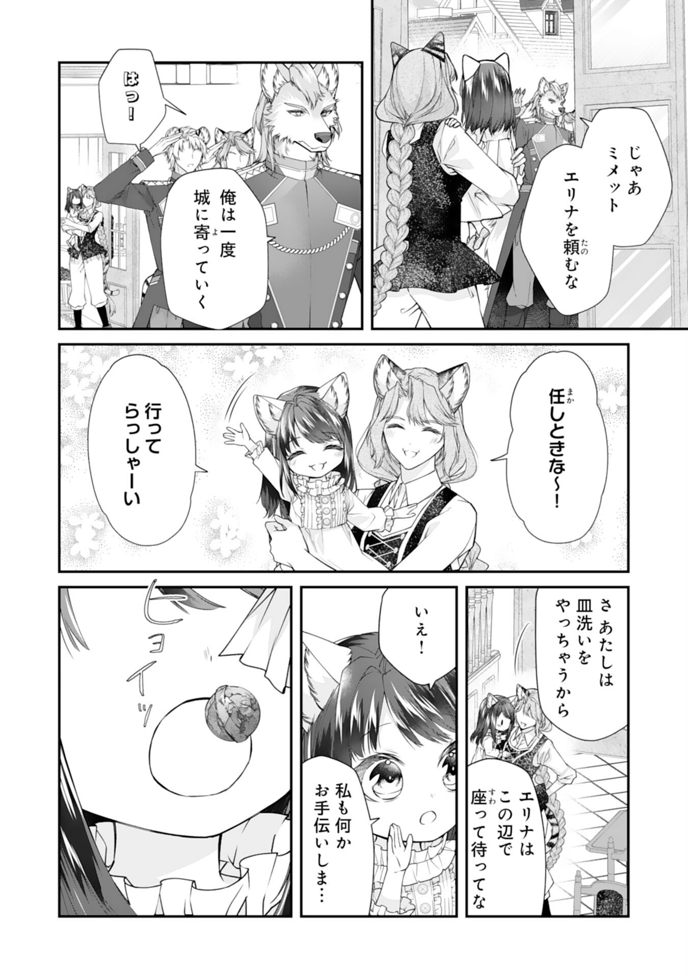 Neko Neko Youjo no Aijou Gohan - Isekai de Mofumofu-tachi ni Ryouri wo Tsukurimasu! - Chapter 3 - Page 18