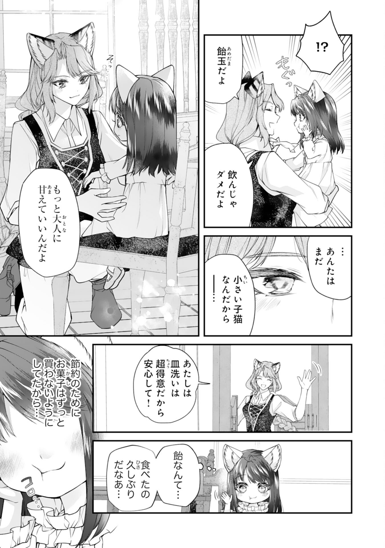 Neko Neko Youjo no Aijou Gohan - Isekai de Mofumofu-tachi ni Ryouri wo Tsukurimasu! - Chapter 3 - Page 19