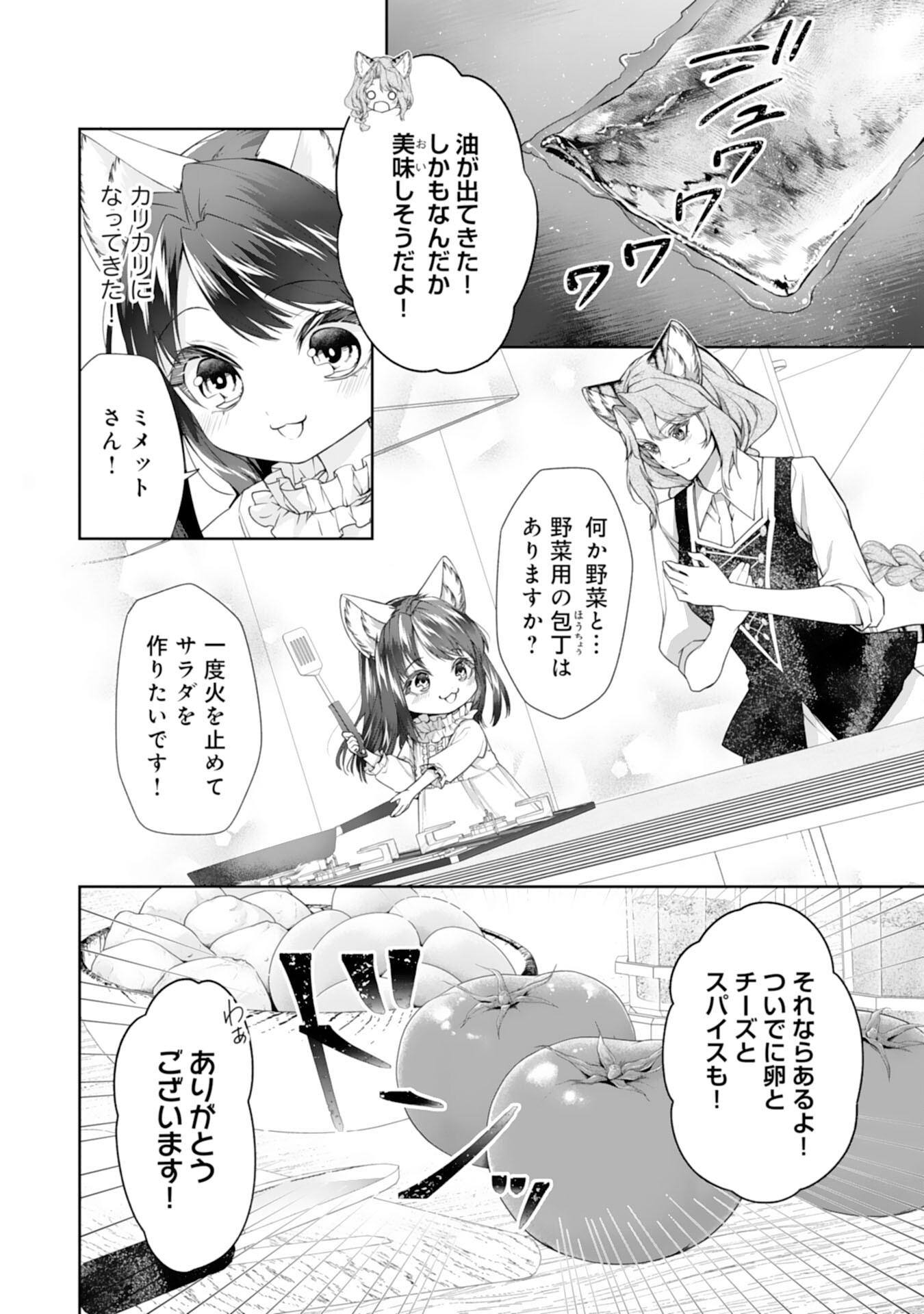 Neko Neko Youjo no Aijou Gohan - Isekai de Mofumofu-tachi ni Ryouri wo Tsukurimasu! - Chapter 3 - Page 2