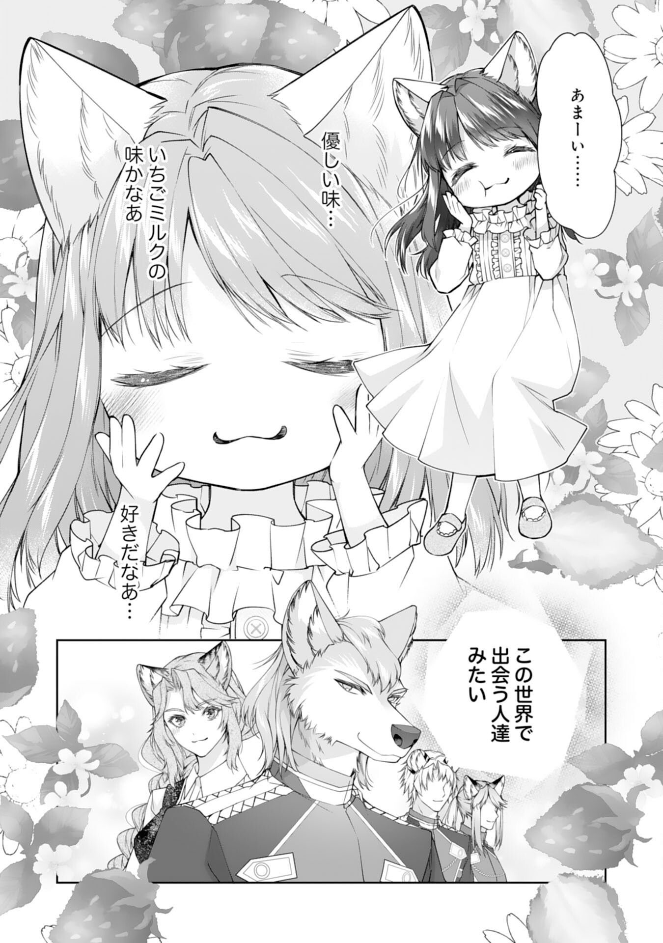 Neko Neko Youjo no Aijou Gohan - Isekai de Mofumofu-tachi ni Ryouri wo Tsukurimasu! - Chapter 3 - Page 20