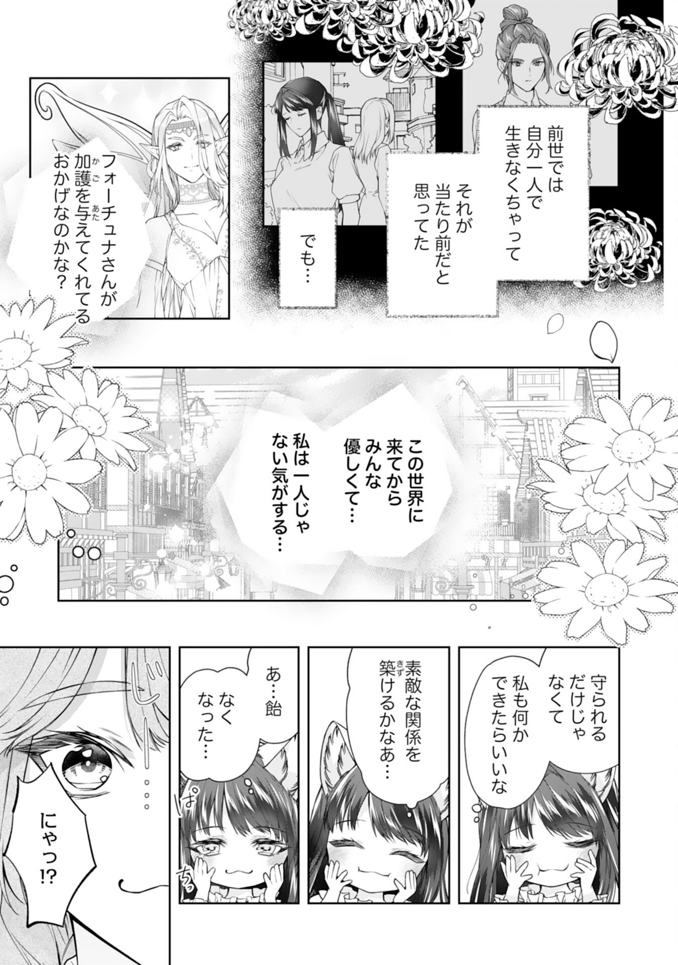 Neko Neko Youjo no Aijou Gohan - Isekai de Mofumofu-tachi ni Ryouri wo Tsukurimasu! - Chapter 3 - Page 21