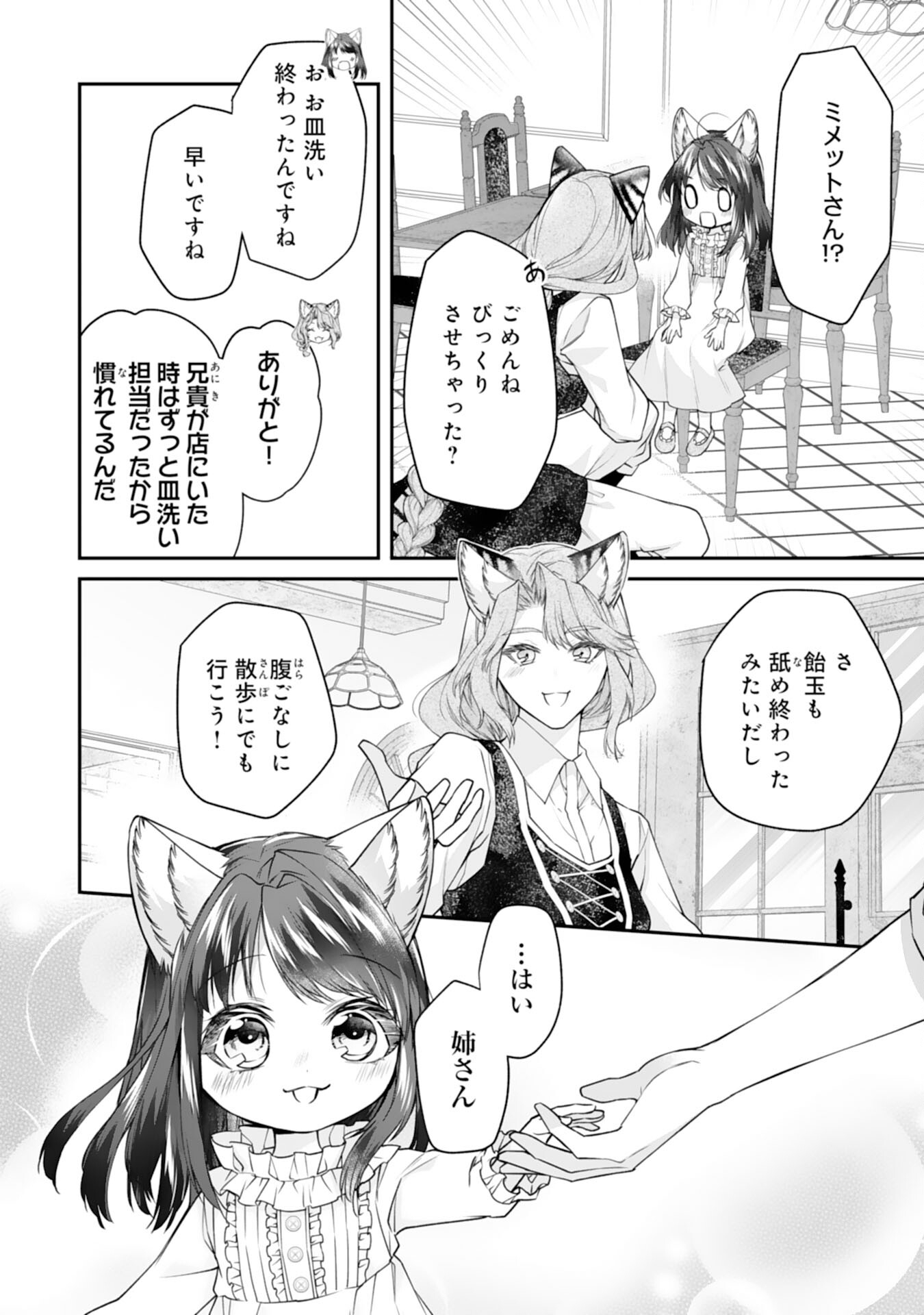 Neko Neko Youjo no Aijou Gohan - Isekai de Mofumofu-tachi ni Ryouri wo Tsukurimasu! - Chapter 3 - Page 22