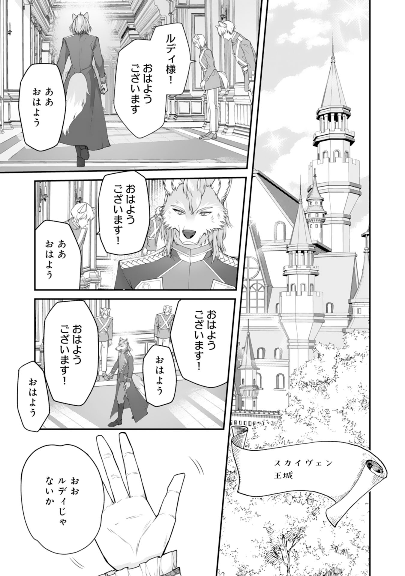 Neko Neko Youjo no Aijou Gohan - Isekai de Mofumofu-tachi ni Ryouri wo Tsukurimasu! - Chapter 3 - Page 23