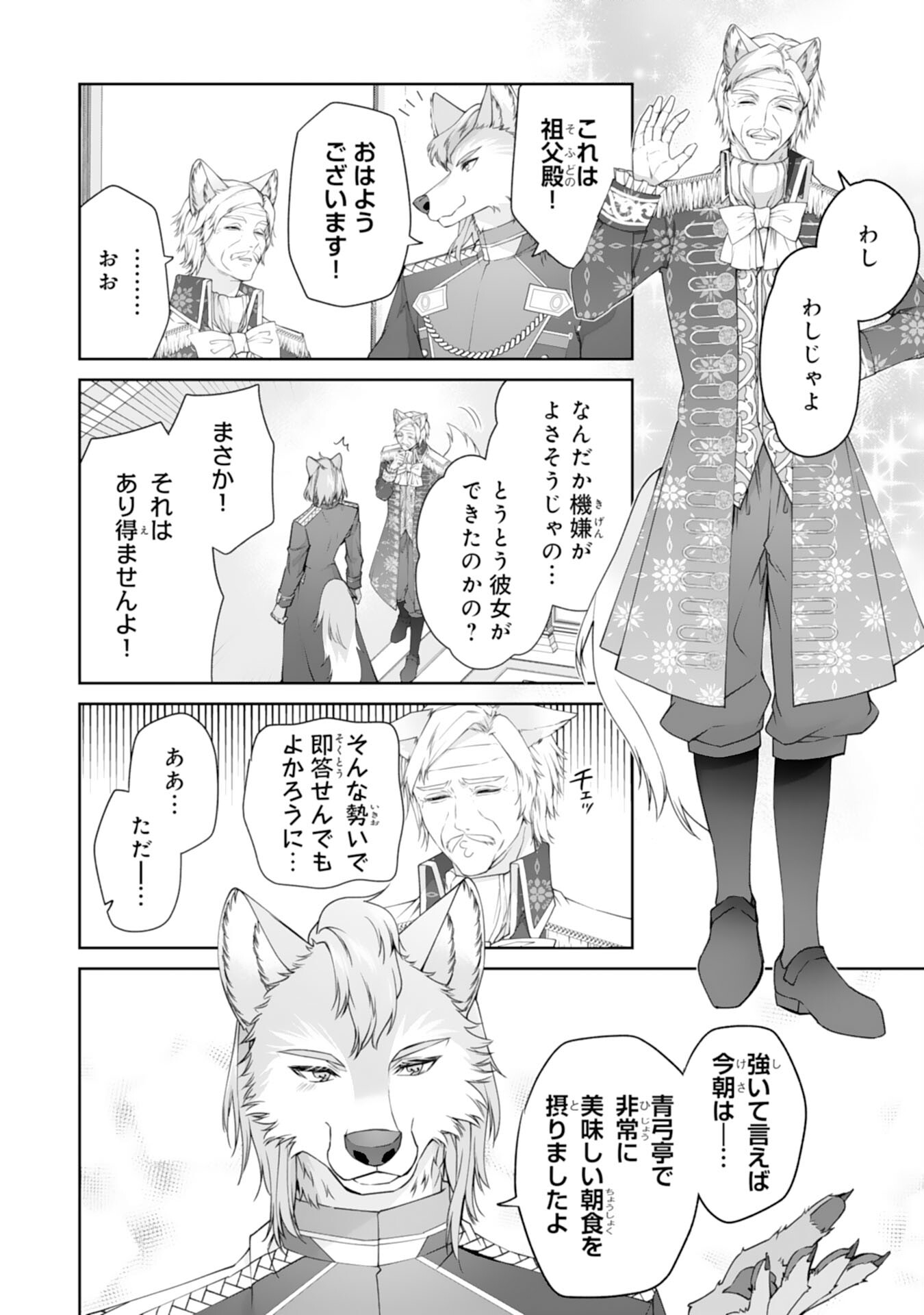 Neko Neko Youjo no Aijou Gohan - Isekai de Mofumofu-tachi ni Ryouri wo Tsukurimasu! - Chapter 3 - Page 24