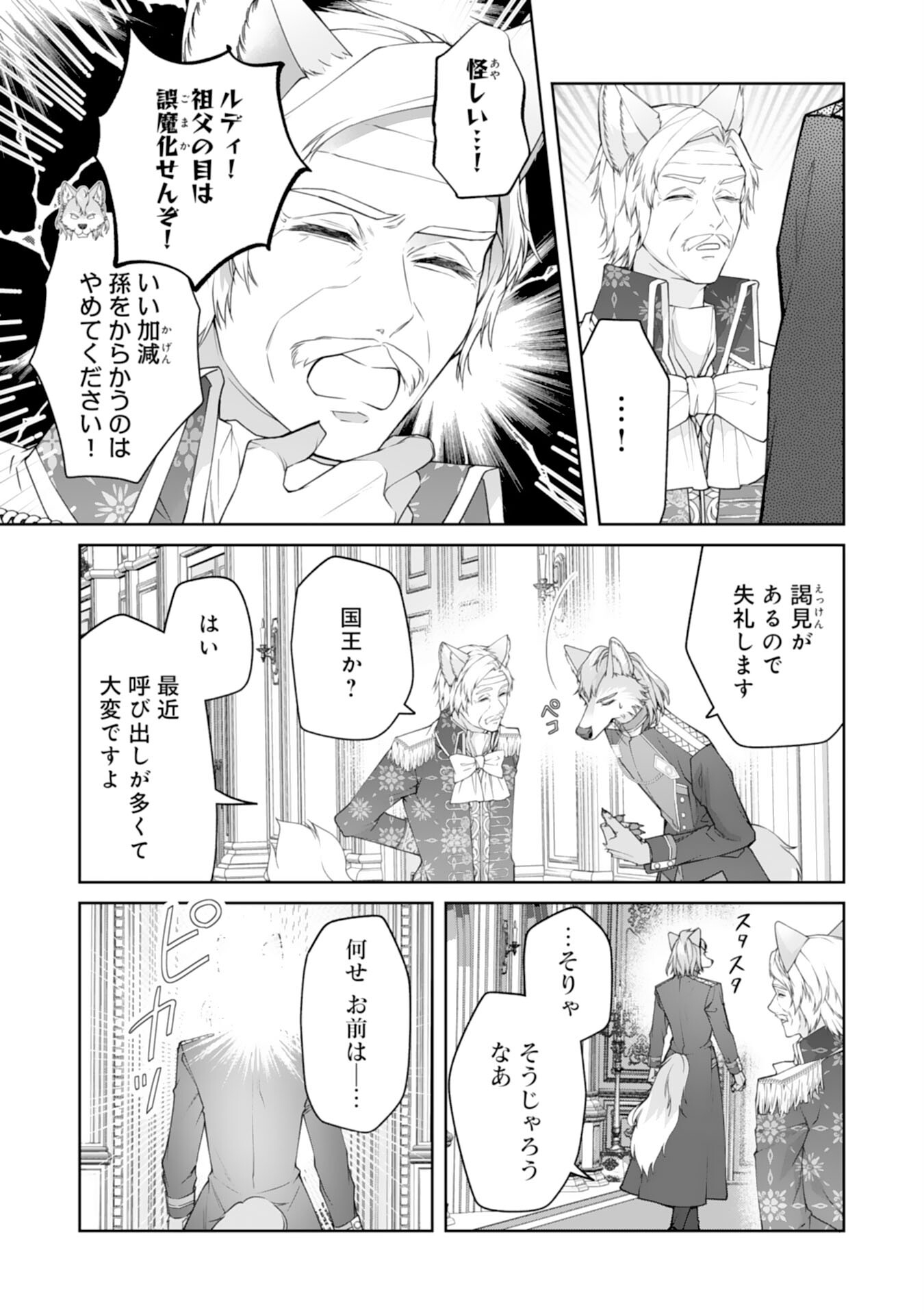 Neko Neko Youjo no Aijou Gohan - Isekai de Mofumofu-tachi ni Ryouri wo Tsukurimasu! - Chapter 3 - Page 25
