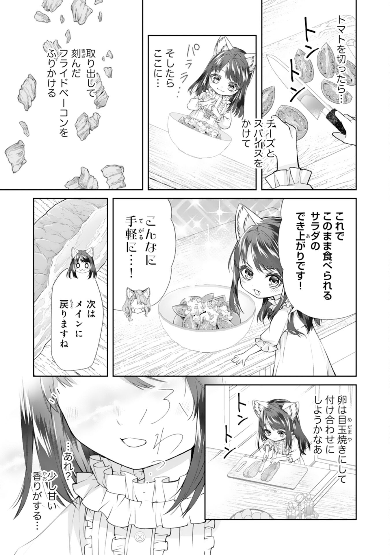 Neko Neko Youjo no Aijou Gohan - Isekai de Mofumofu-tachi ni Ryouri wo Tsukurimasu! - Chapter 3 - Page 3