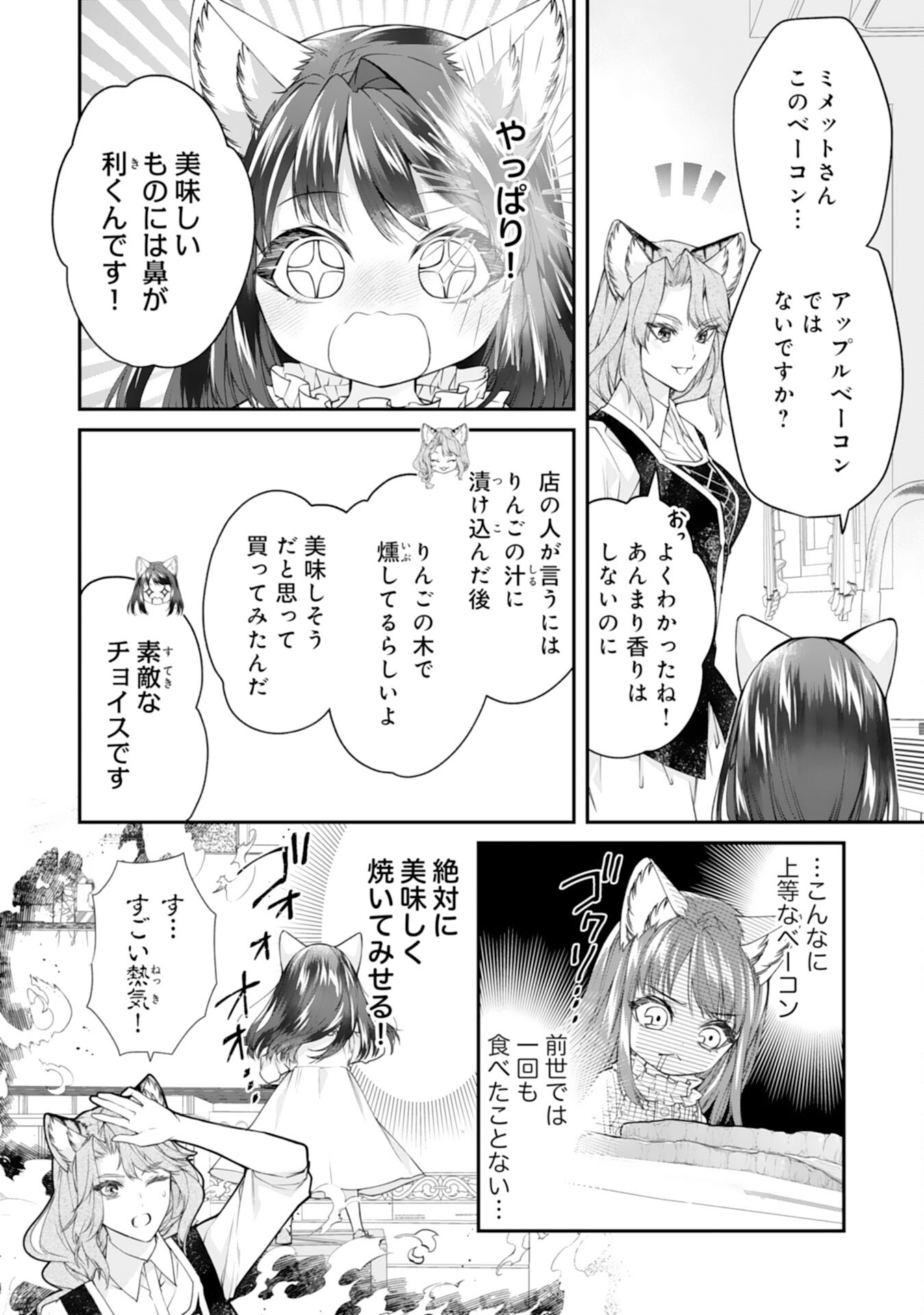 Neko Neko Youjo no Aijou Gohan - Isekai de Mofumofu-tachi ni Ryouri wo Tsukurimasu! - Chapter 3 - Page 4