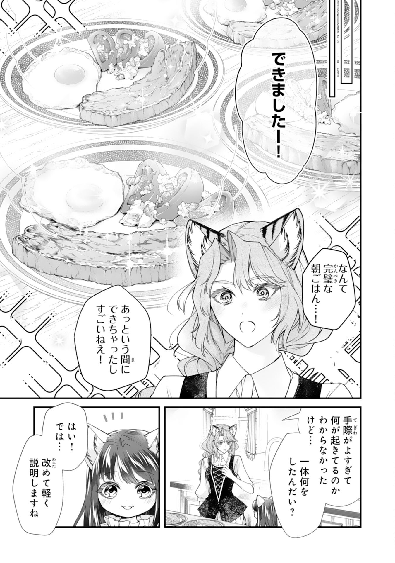 Neko Neko Youjo no Aijou Gohan - Isekai de Mofumofu-tachi ni Ryouri wo Tsukurimasu! - Chapter 3 - Page 5
