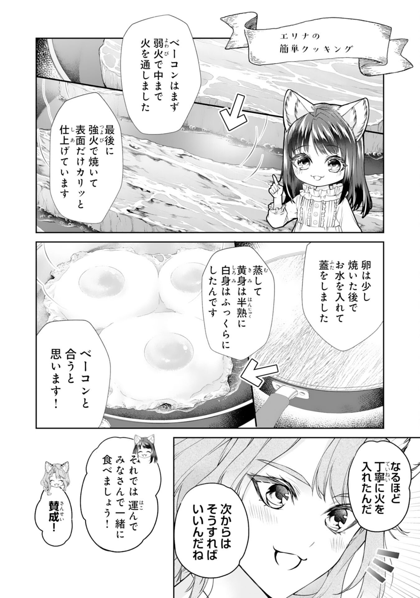 Neko Neko Youjo no Aijou Gohan - Isekai de Mofumofu-tachi ni Ryouri wo Tsukurimasu! - Chapter 3 - Page 6
