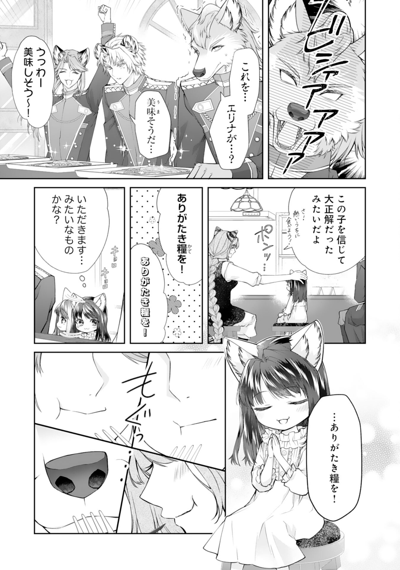 Neko Neko Youjo no Aijou Gohan - Isekai de Mofumofu-tachi ni Ryouri wo Tsukurimasu! - Chapter 3 - Page 7