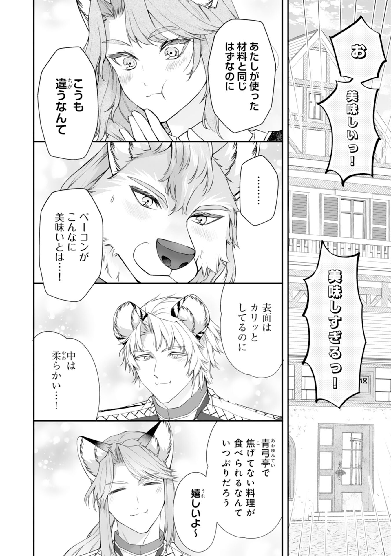 Neko Neko Youjo no Aijou Gohan - Isekai de Mofumofu-tachi ni Ryouri wo Tsukurimasu! - Chapter 3 - Page 8