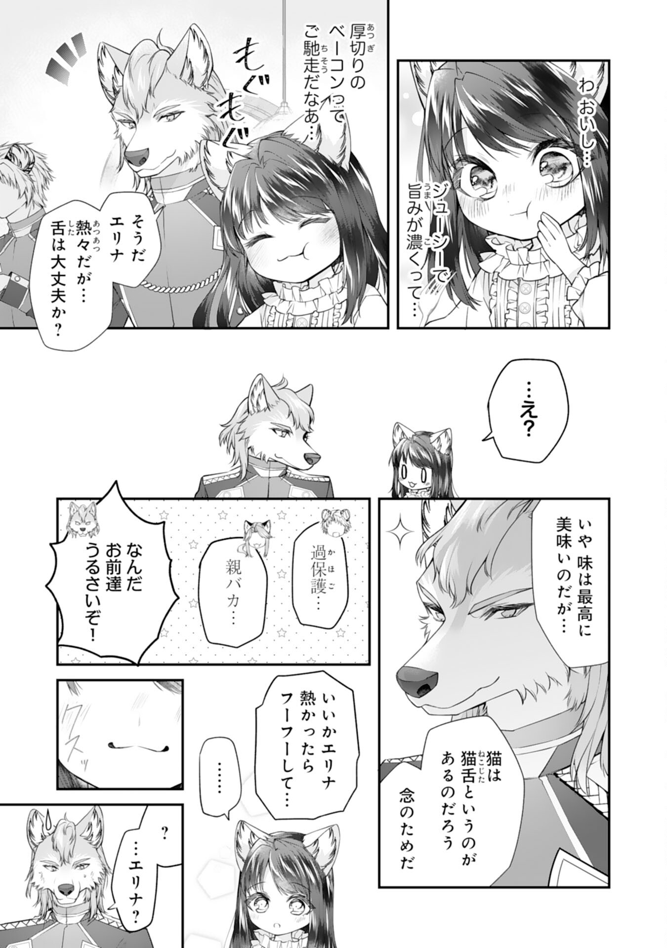 Neko Neko Youjo no Aijou Gohan - Isekai de Mofumofu-tachi ni Ryouri wo Tsukurimasu! - Chapter 3 - Page 9