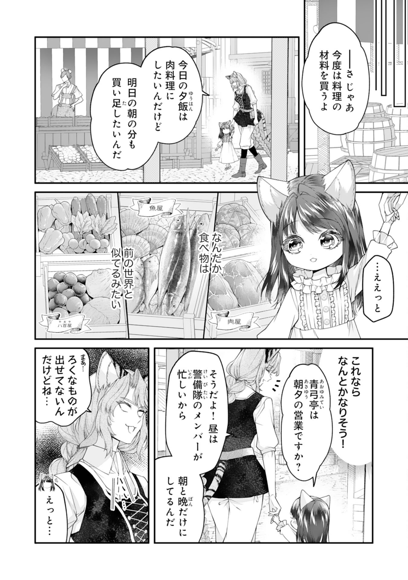 Neko Neko Youjo no Aijou Gohan - Isekai de Mofumofu-tachi ni Ryouri wo Tsukurimasu! - Chapter 4 - Page 10