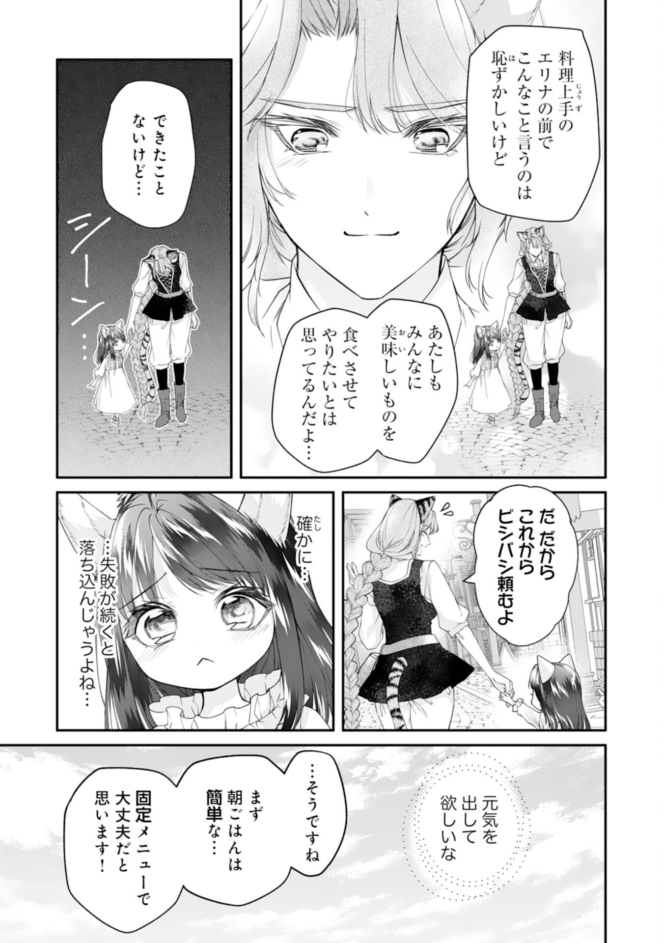 Neko Neko Youjo no Aijou Gohan - Isekai de Mofumofu-tachi ni Ryouri wo Tsukurimasu! - Chapter 4 - Page 11