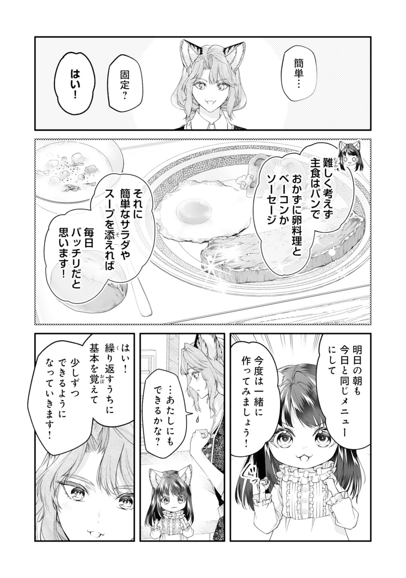 Neko Neko Youjo no Aijou Gohan - Isekai de Mofumofu-tachi ni Ryouri wo Tsukurimasu! - Chapter 4 - Page 12