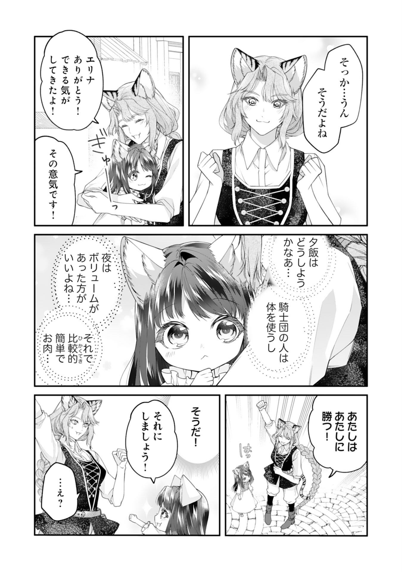 Neko Neko Youjo no Aijou Gohan - Isekai de Mofumofu-tachi ni Ryouri wo Tsukurimasu! - Chapter 4 - Page 13