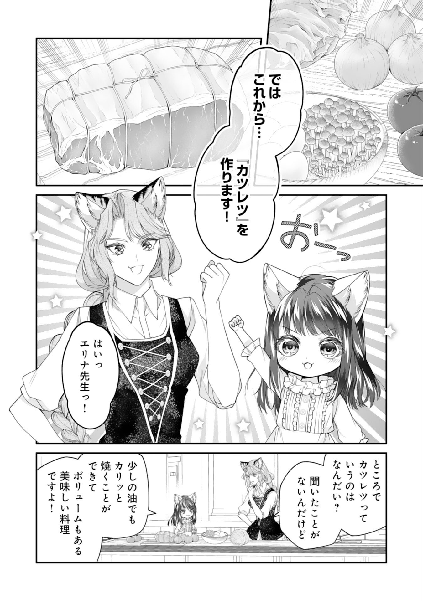 Neko Neko Youjo no Aijou Gohan - Isekai de Mofumofu-tachi ni Ryouri wo Tsukurimasu! - Chapter 4 - Page 14