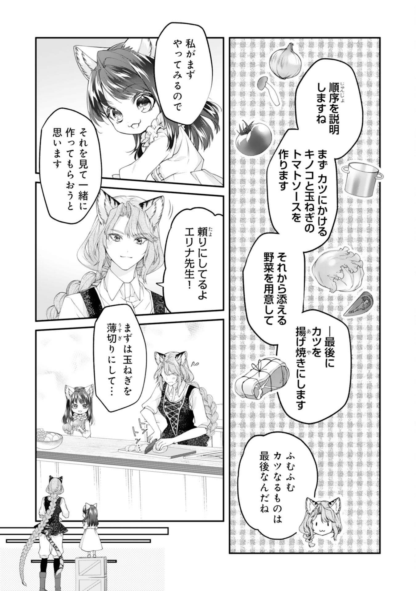 Neko Neko Youjo no Aijou Gohan - Isekai de Mofumofu-tachi ni Ryouri wo Tsukurimasu! - Chapter 4 - Page 15
