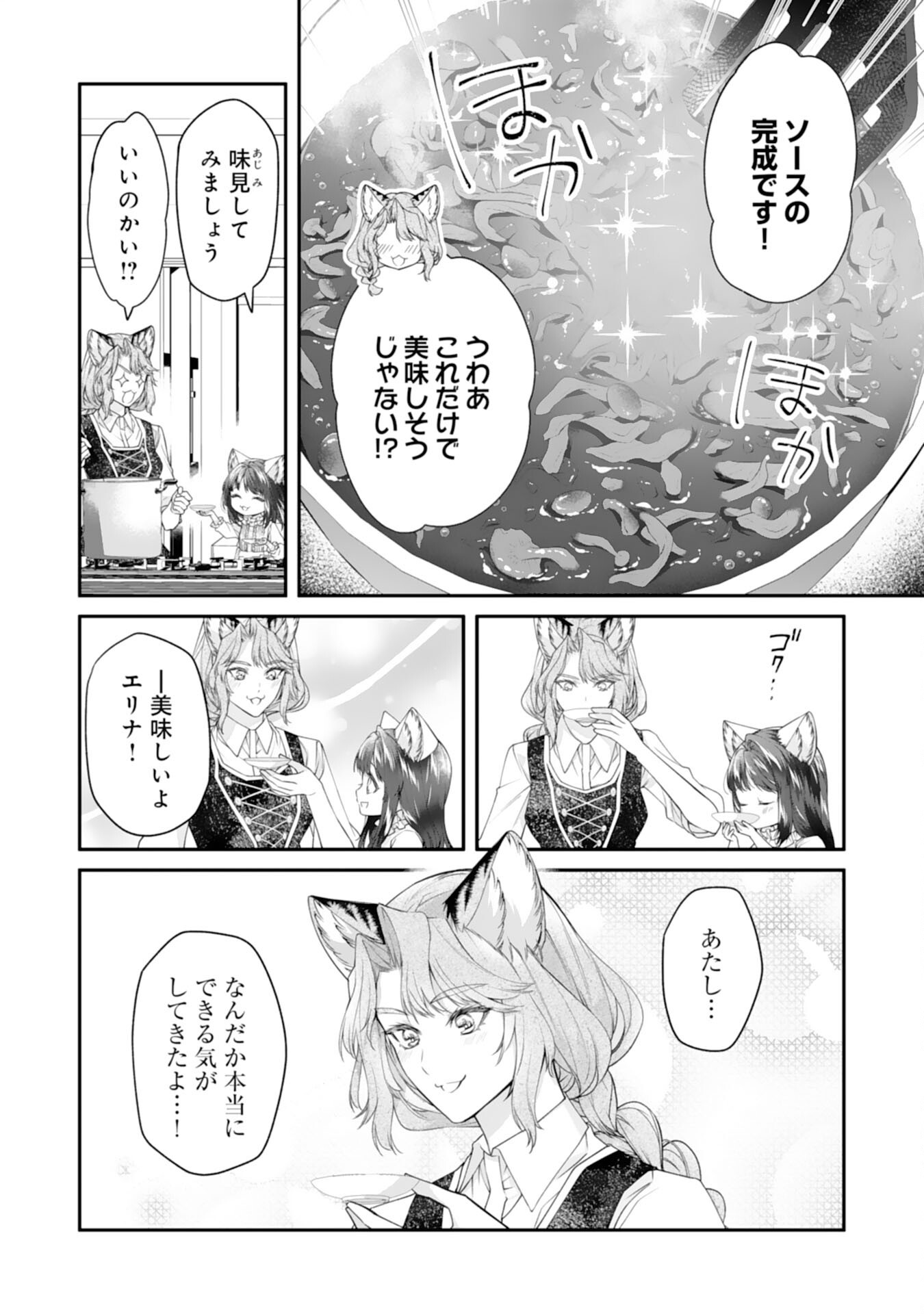 Neko Neko Youjo no Aijou Gohan - Isekai de Mofumofu-tachi ni Ryouri wo Tsukurimasu! - Chapter 4 - Page 16