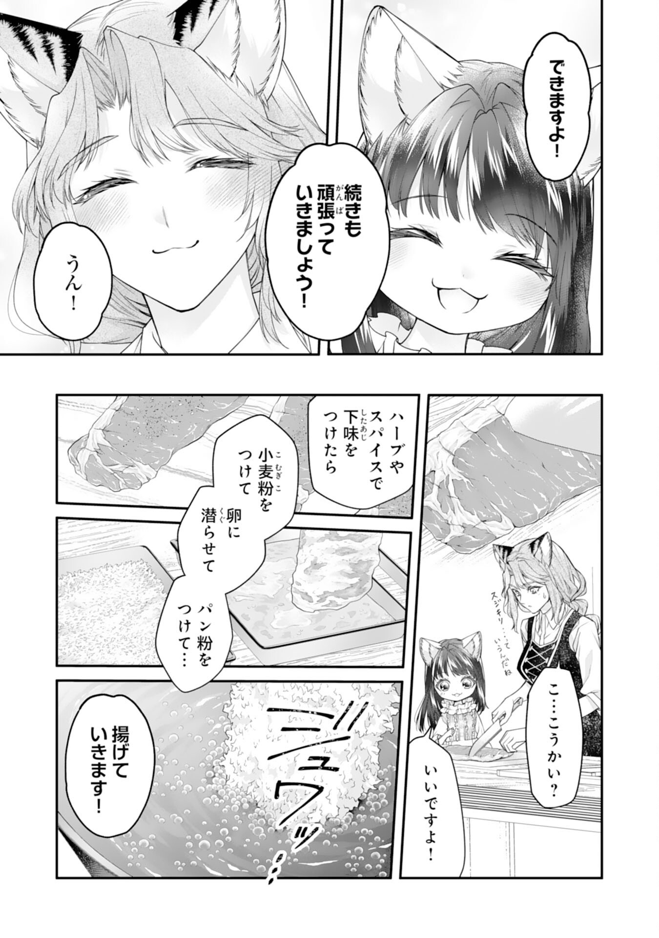 Neko Neko Youjo no Aijou Gohan - Isekai de Mofumofu-tachi ni Ryouri wo Tsukurimasu! - Chapter 4 - Page 17