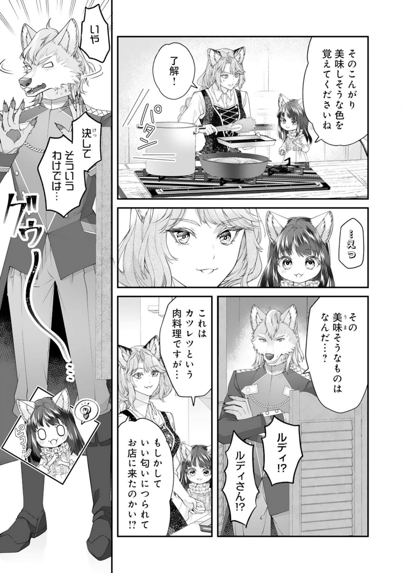 Neko Neko Youjo no Aijou Gohan - Isekai de Mofumofu-tachi ni Ryouri wo Tsukurimasu! - Chapter 4 - Page 19