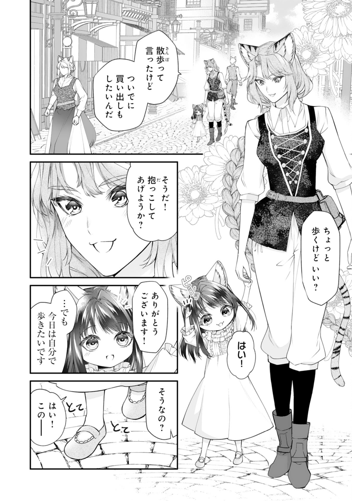 Neko Neko Youjo no Aijou Gohan - Isekai de Mofumofu-tachi ni Ryouri wo Tsukurimasu! - Chapter 4 - Page 2