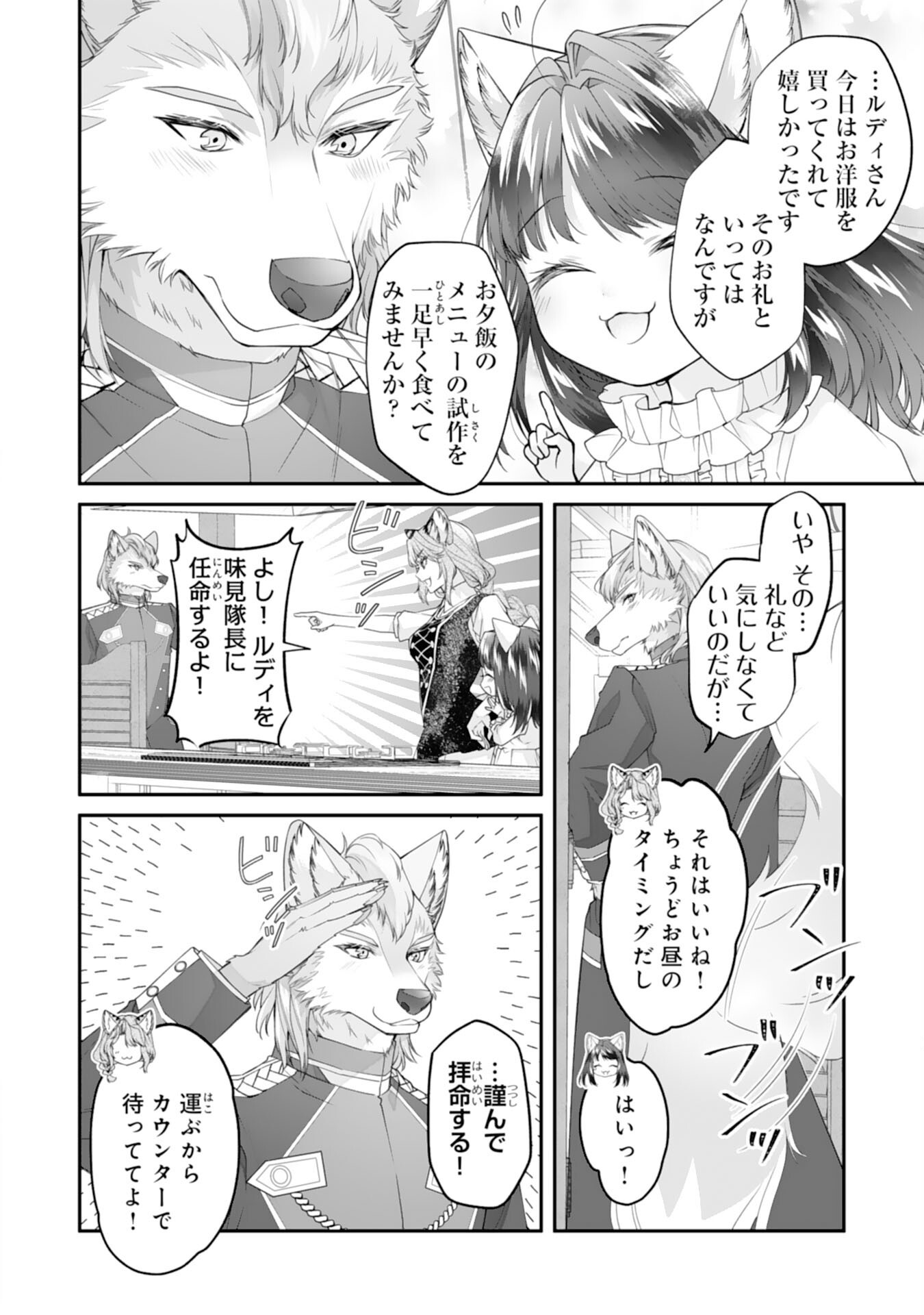 Neko Neko Youjo no Aijou Gohan - Isekai de Mofumofu-tachi ni Ryouri wo Tsukurimasu! - Chapter 4 - Page 20