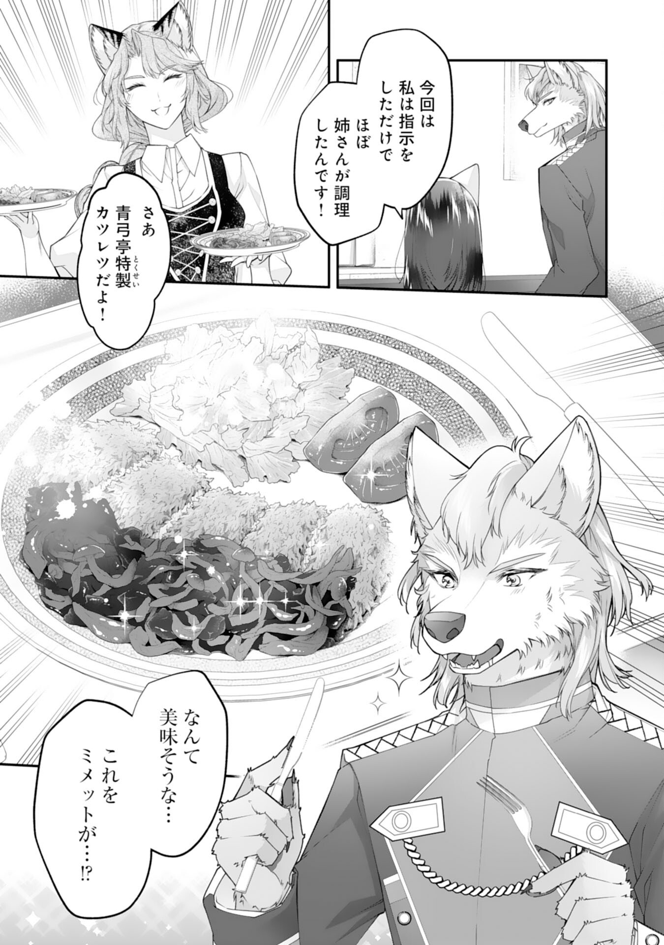 Neko Neko Youjo no Aijou Gohan - Isekai de Mofumofu-tachi ni Ryouri wo Tsukurimasu! - Chapter 4 - Page 21
