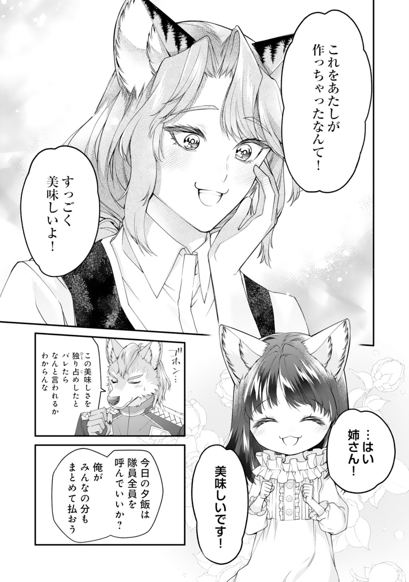 Neko Neko Youjo no Aijou Gohan - Isekai de Mofumofu-tachi ni Ryouri wo Tsukurimasu! - Chapter 4 - Page 23