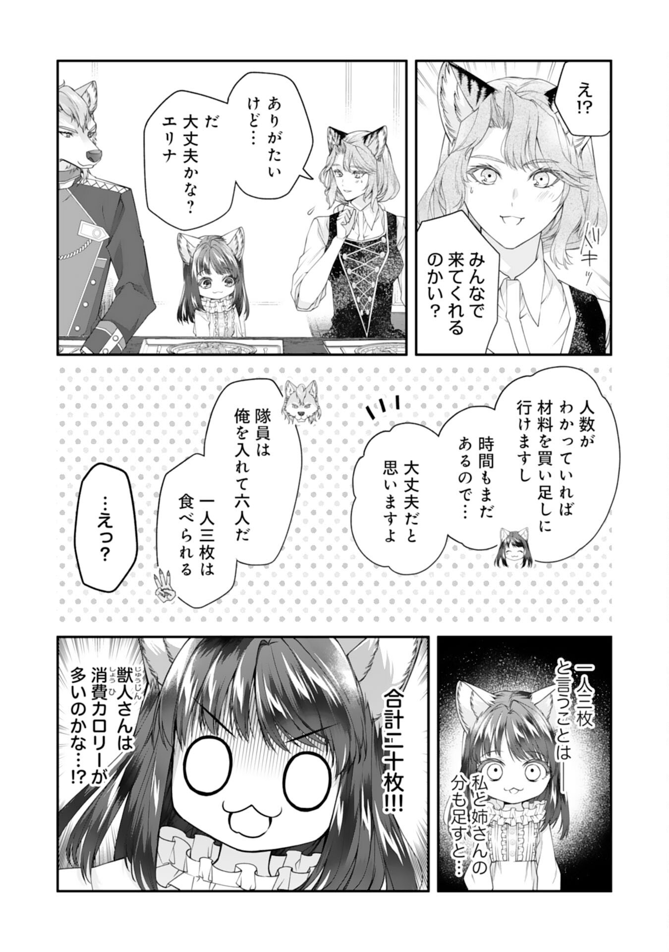 Neko Neko Youjo no Aijou Gohan - Isekai de Mofumofu-tachi ni Ryouri wo Tsukurimasu! - Chapter 4 - Page 24