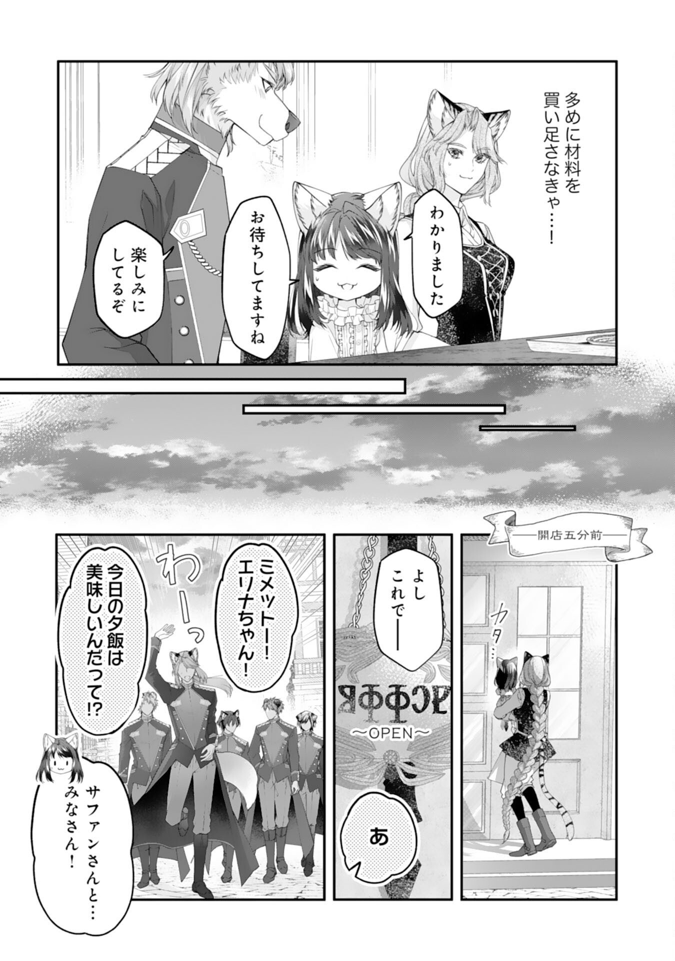 Neko Neko Youjo no Aijou Gohan - Isekai de Mofumofu-tachi ni Ryouri wo Tsukurimasu! - Chapter 4 - Page 25