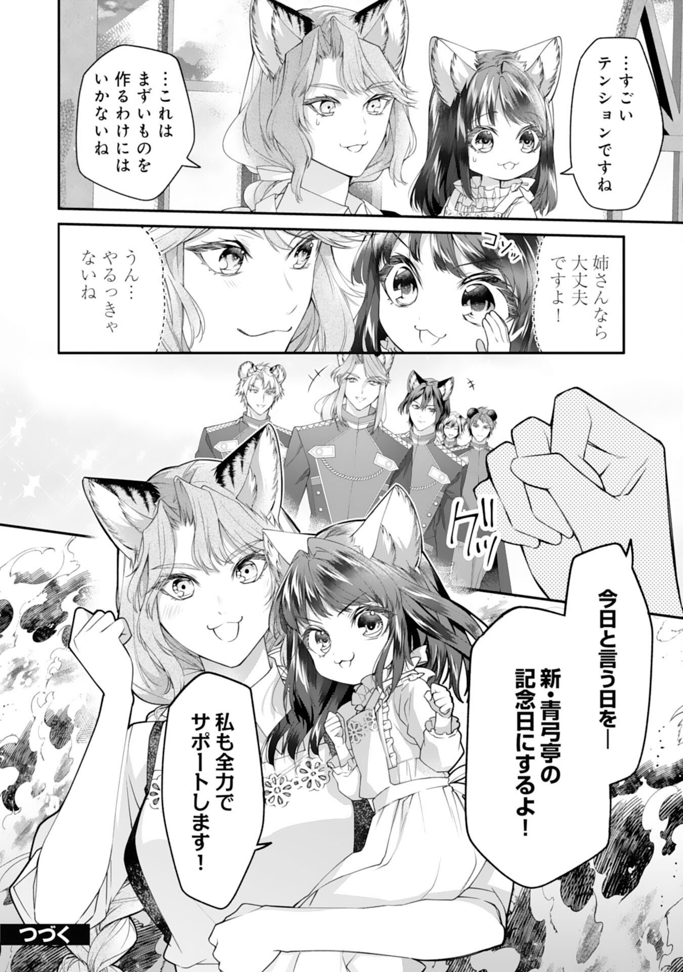 Neko Neko Youjo no Aijou Gohan - Isekai de Mofumofu-tachi ni Ryouri wo Tsukurimasu! - Chapter 4 - Page 26