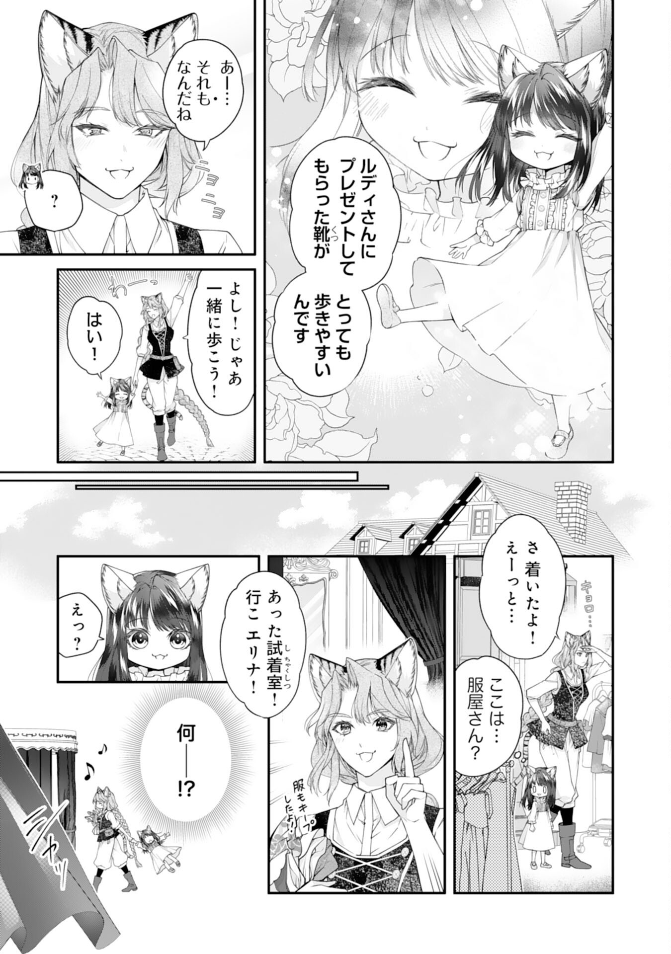 Neko Neko Youjo no Aijou Gohan - Isekai de Mofumofu-tachi ni Ryouri wo Tsukurimasu! - Chapter 4 - Page 3