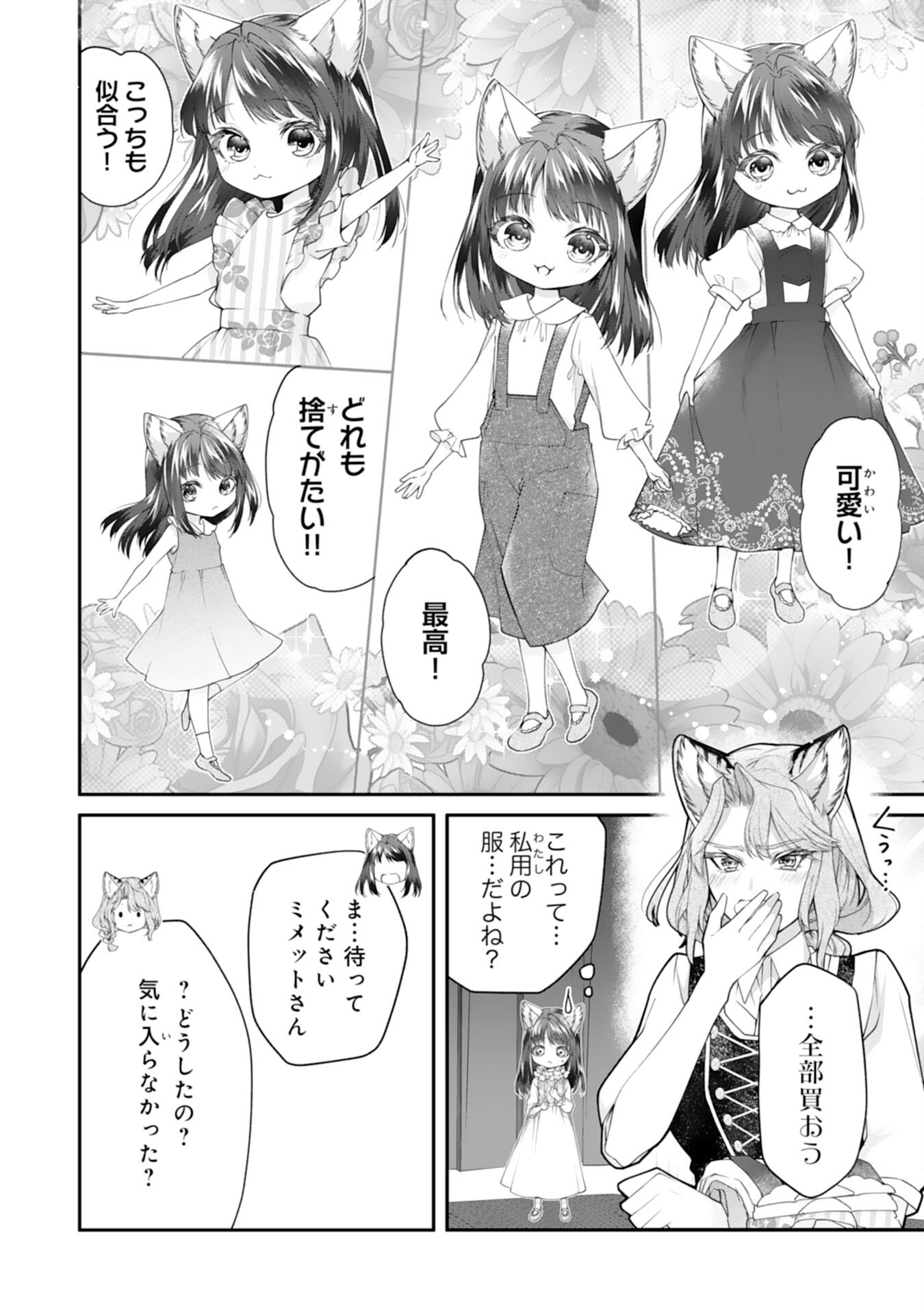 Neko Neko Youjo no Aijou Gohan - Isekai de Mofumofu-tachi ni Ryouri wo Tsukurimasu! - Chapter 4 - Page 4