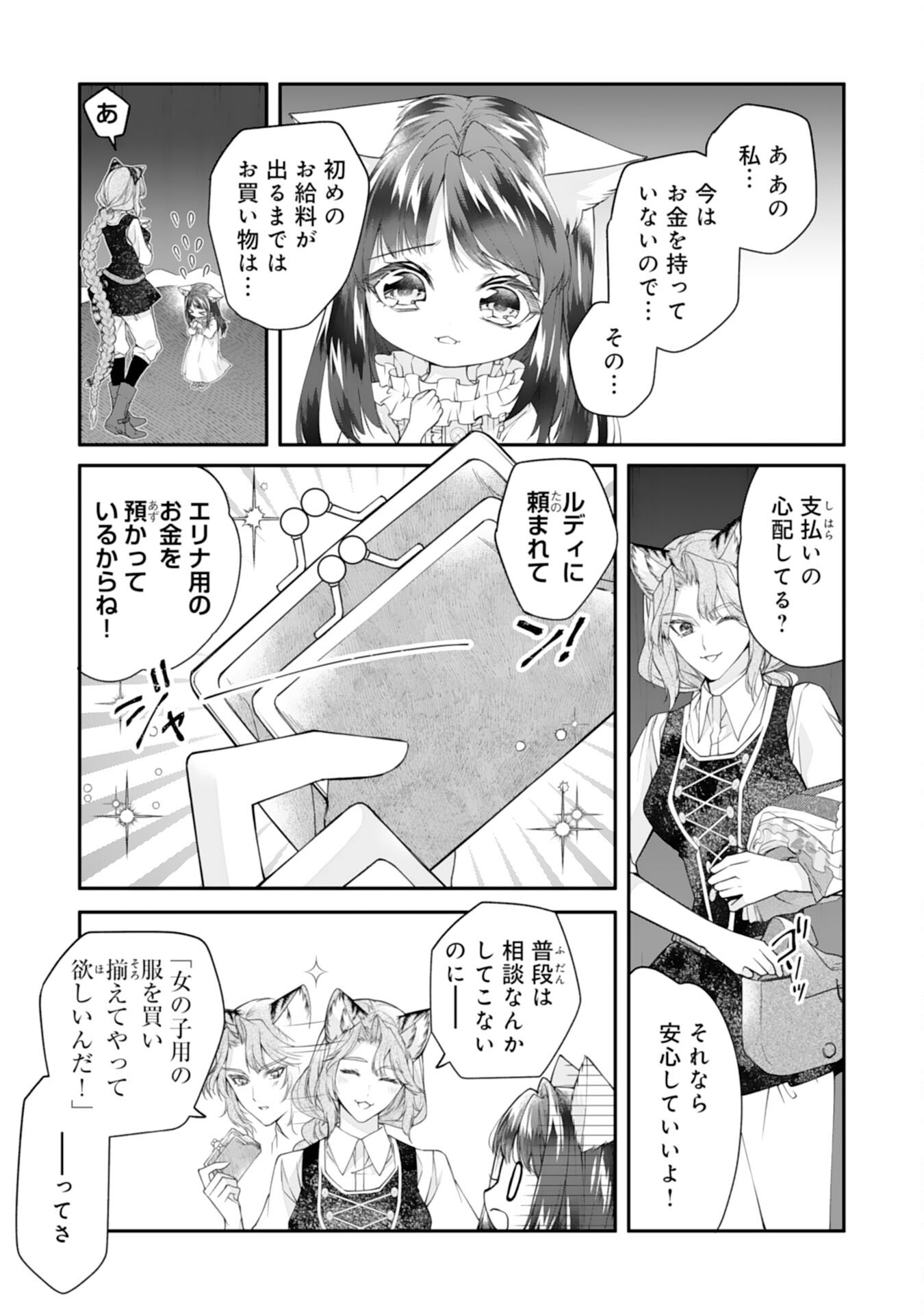 Neko Neko Youjo no Aijou Gohan - Isekai de Mofumofu-tachi ni Ryouri wo Tsukurimasu! - Chapter 4 - Page 5