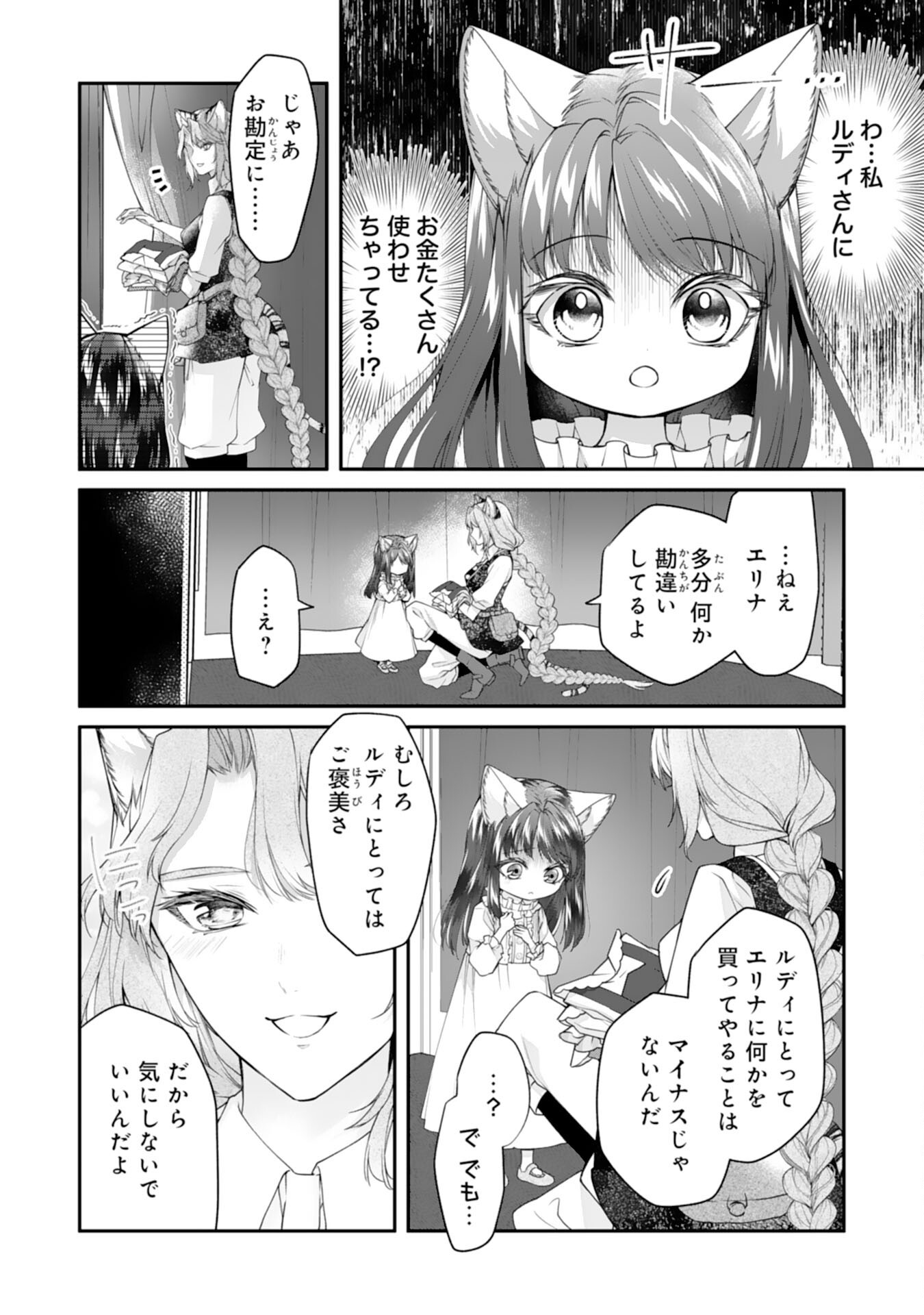Neko Neko Youjo no Aijou Gohan - Isekai de Mofumofu-tachi ni Ryouri wo Tsukurimasu! - Chapter 4 - Page 6