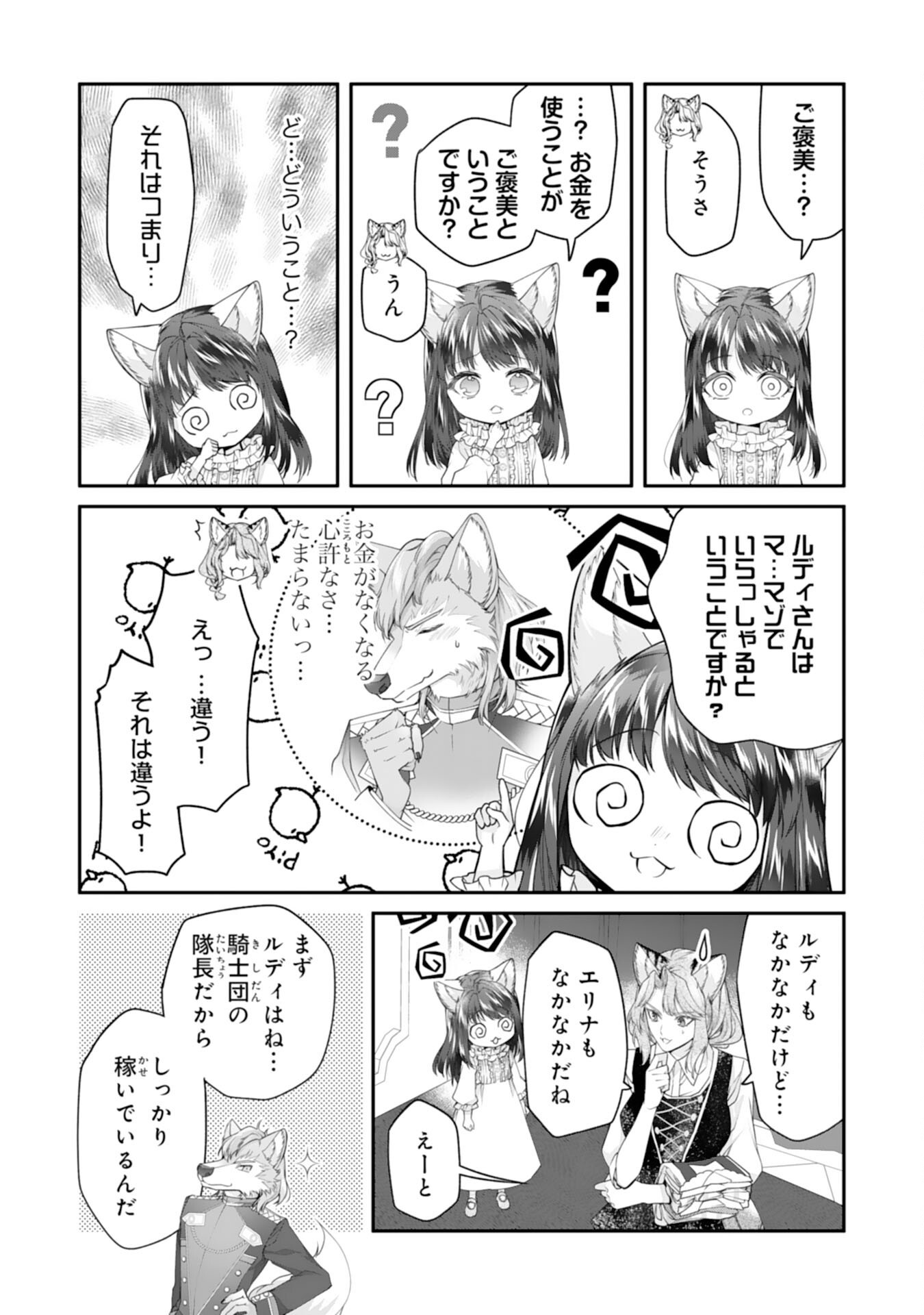 Neko Neko Youjo no Aijou Gohan - Isekai de Mofumofu-tachi ni Ryouri wo Tsukurimasu! - Chapter 4 - Page 7